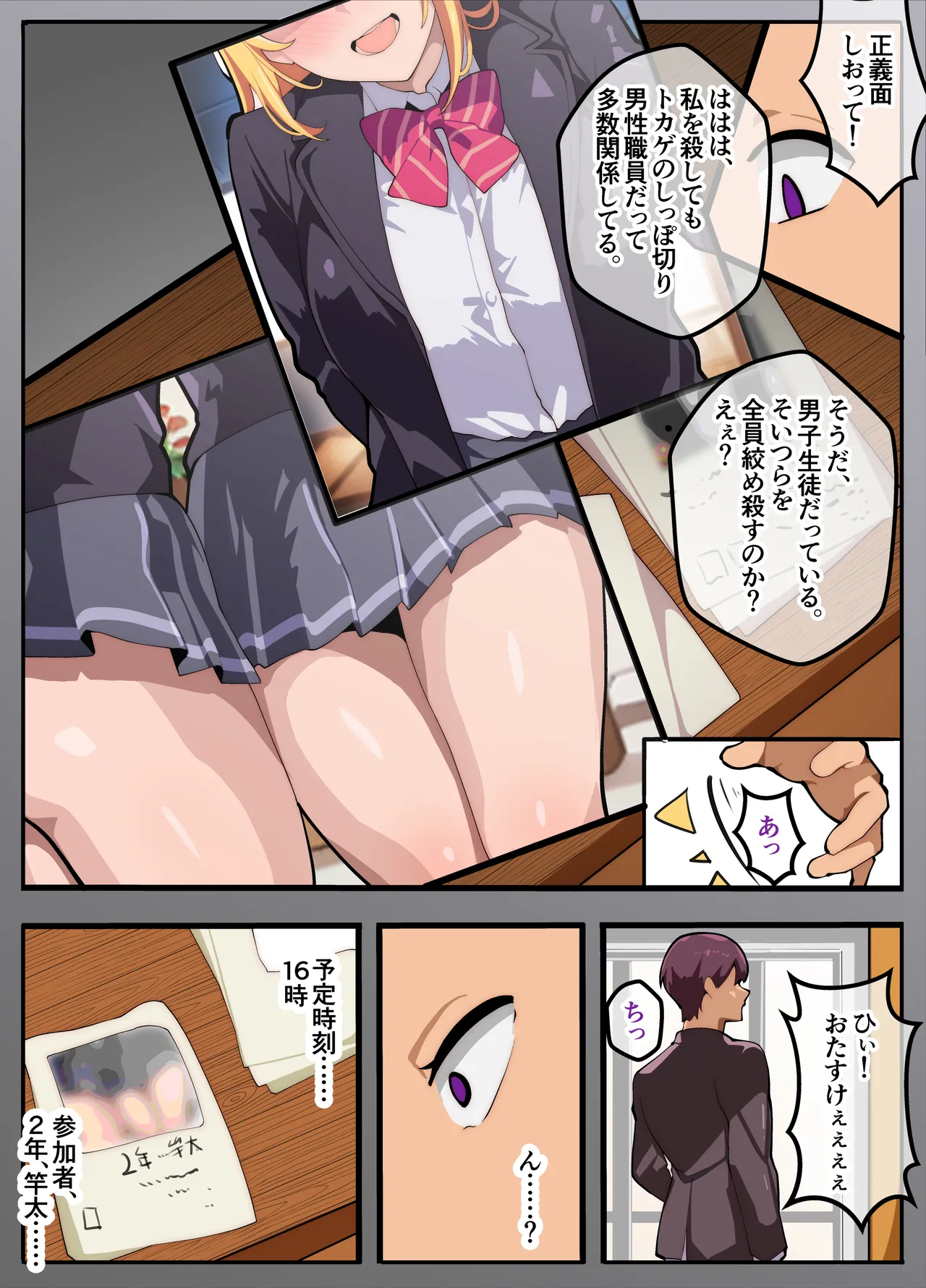 [Kibawomuku] Papakatsu-bu! [1] Josou de Papakatsu!? Sonna no ari!? - Page 9