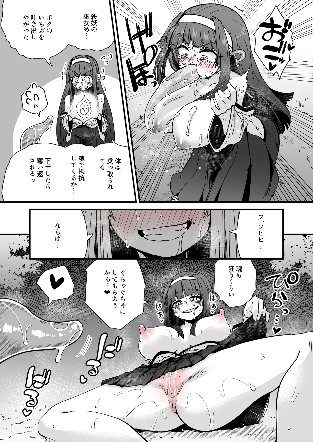 Page 1 of [Suzunomoku] Miko to Shokushu Youma 2 [Original]