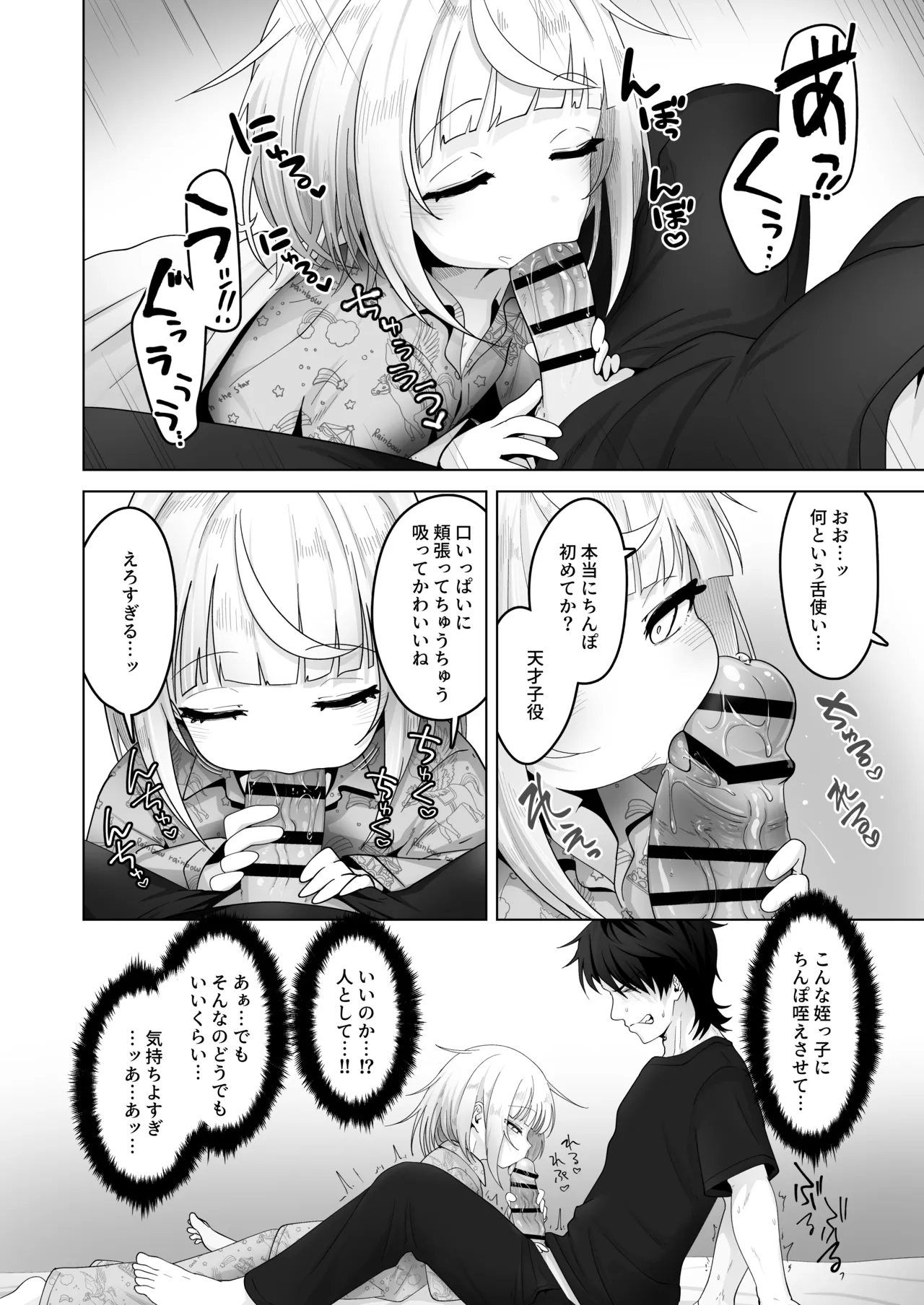 姪と過ごす７日間 - Page 14