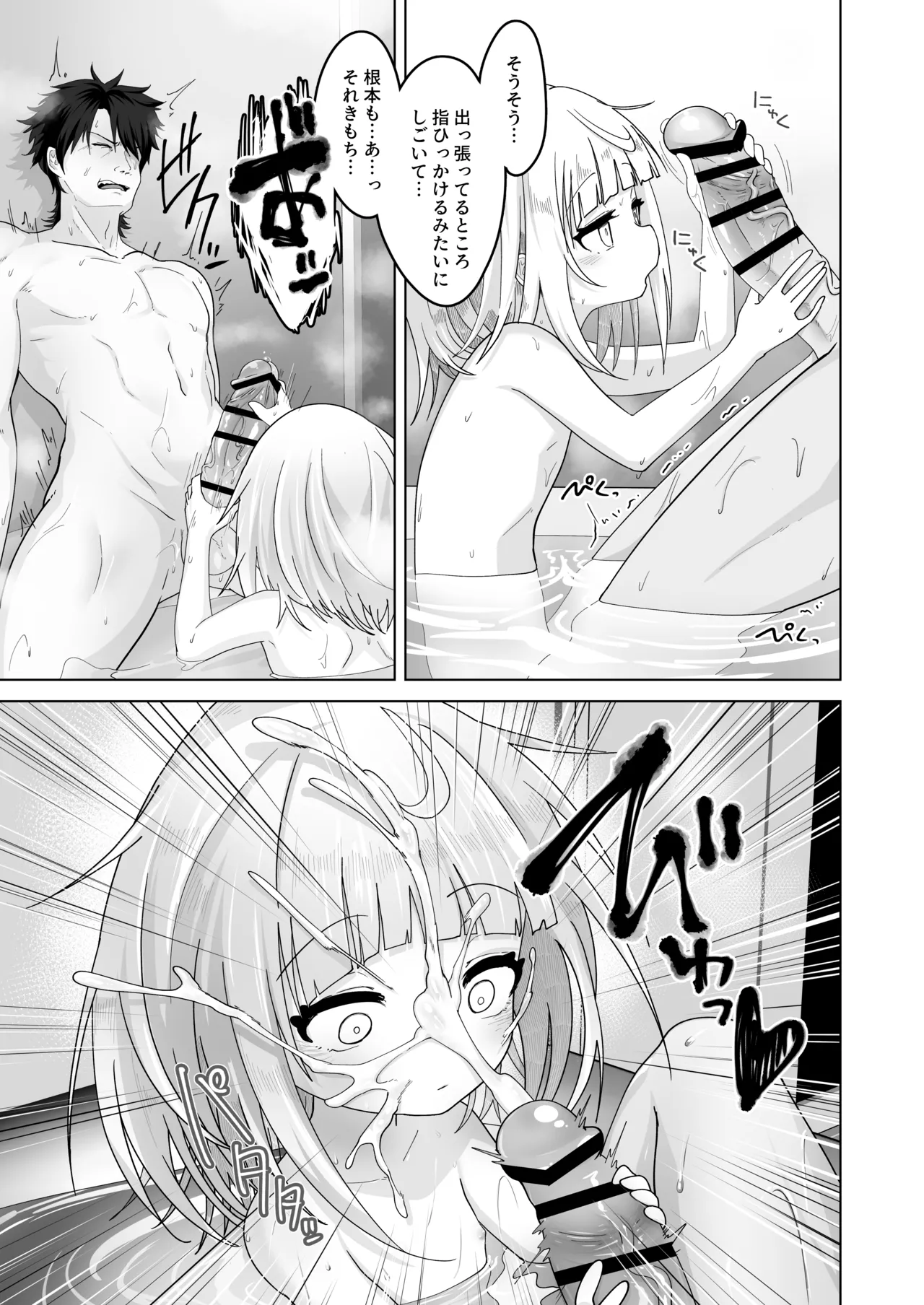 姪と過ごす７日間 - Page 9