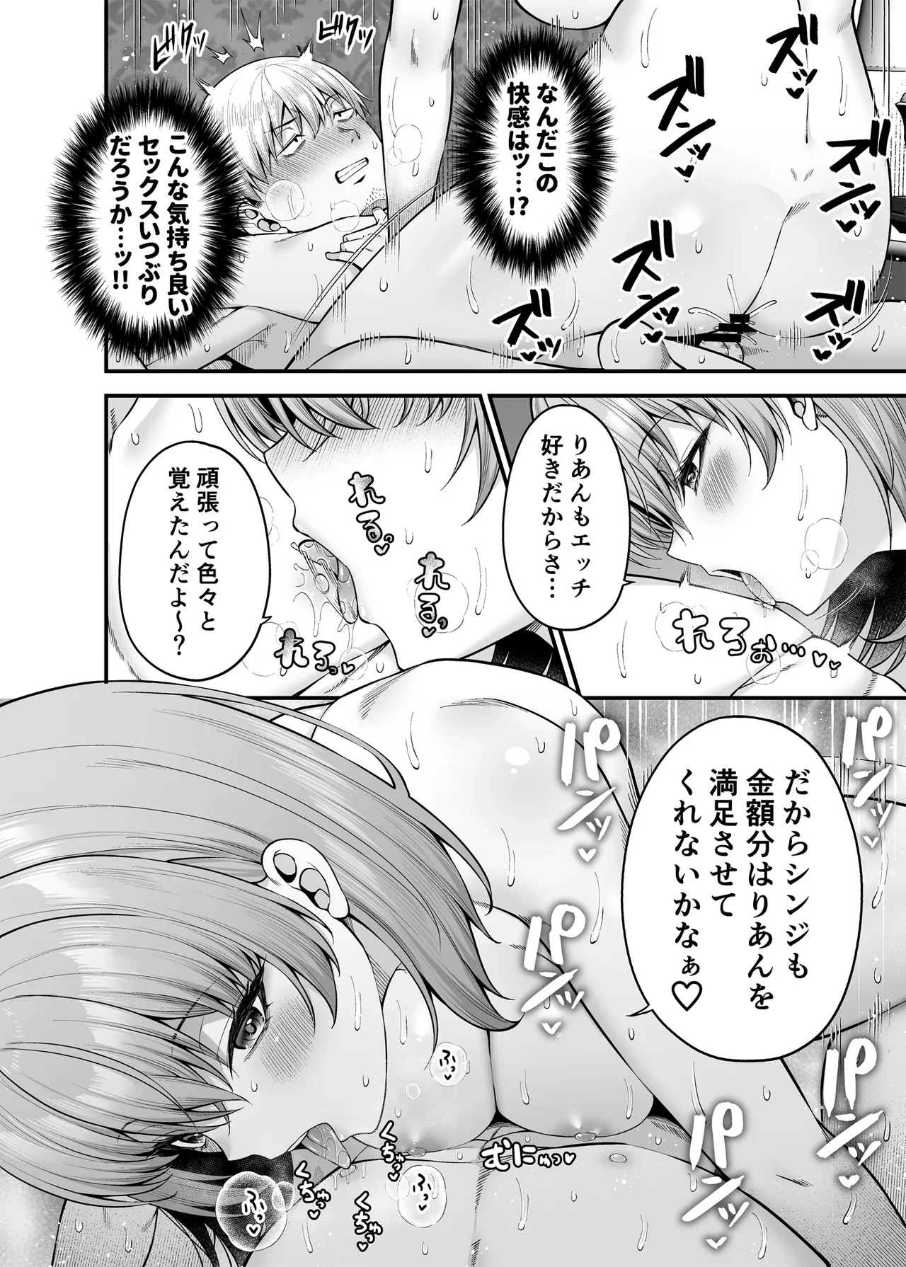 Gyakuten Enkou 3 - Page 11