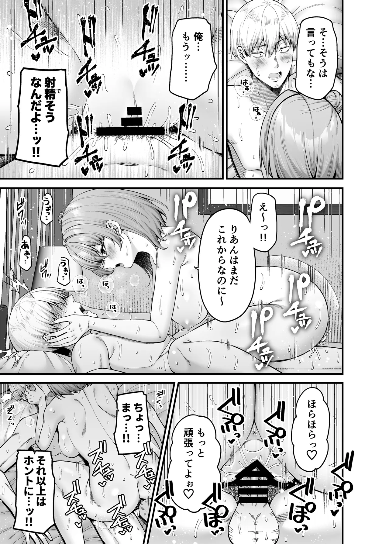 Gyakuten Enkou 3 - Page 12