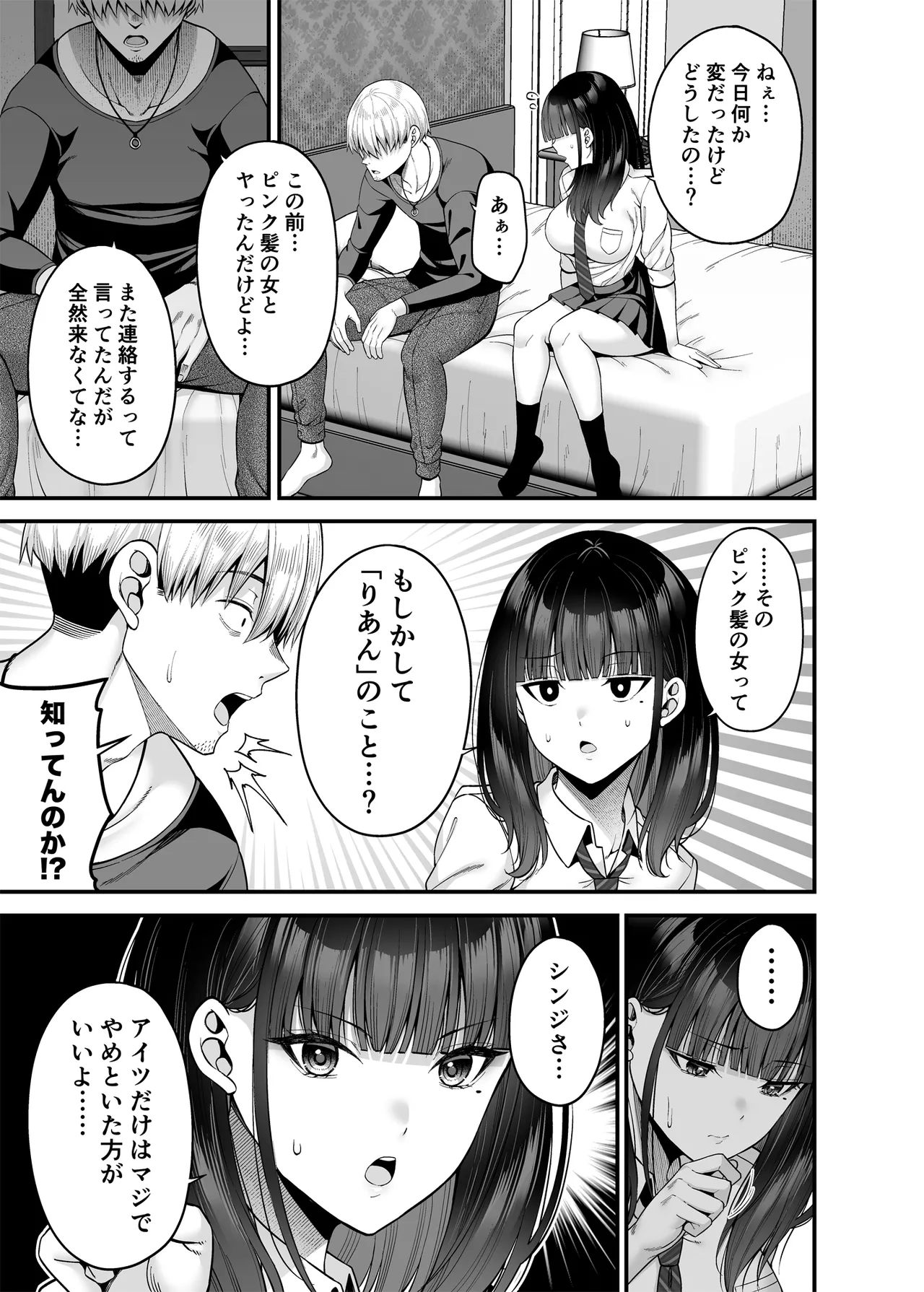 Gyakuten Enkou 3 - Page 16