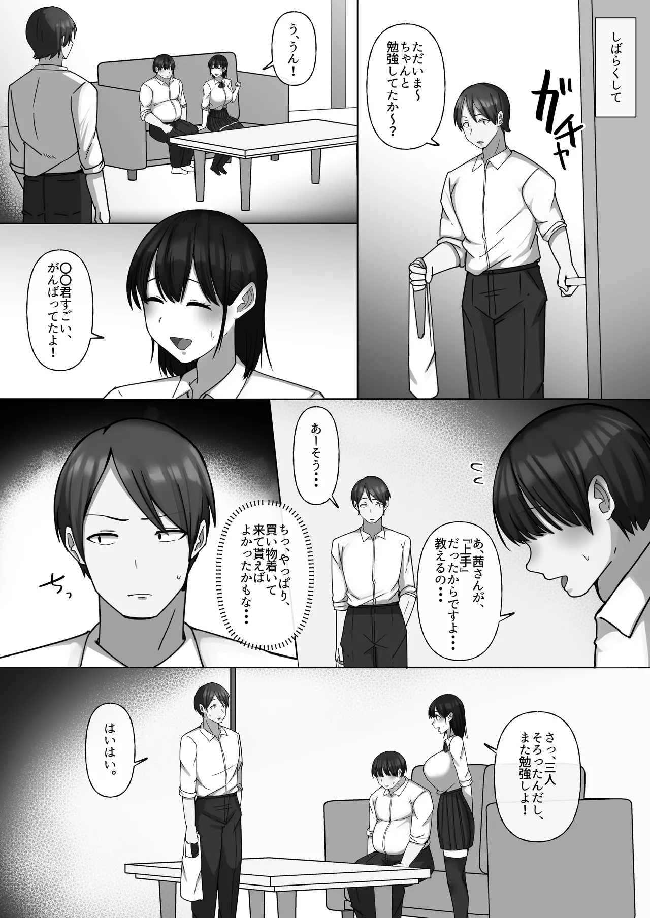 Sewayaki Osananajimi ga Futoukou Inkya ni Futsukakan de Netorareru page 16 original parody - big breasts schoolboy uniform hentai manga - read online free