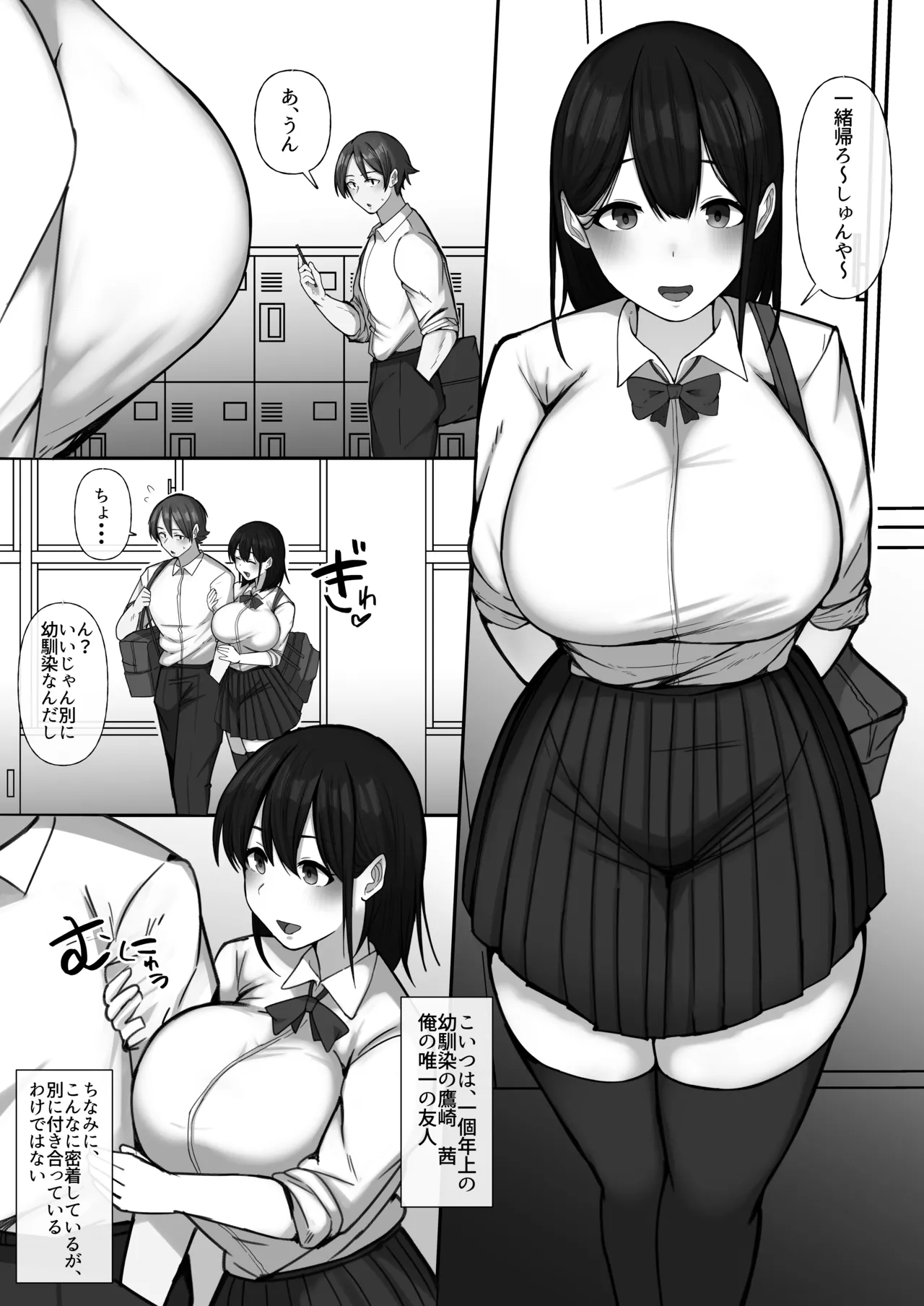 Page 2 of [Penguin Gunkan (Raku)] Sewayaki Osananajimi ga Futoukou Inkya ni Futsukakan de Netorareru