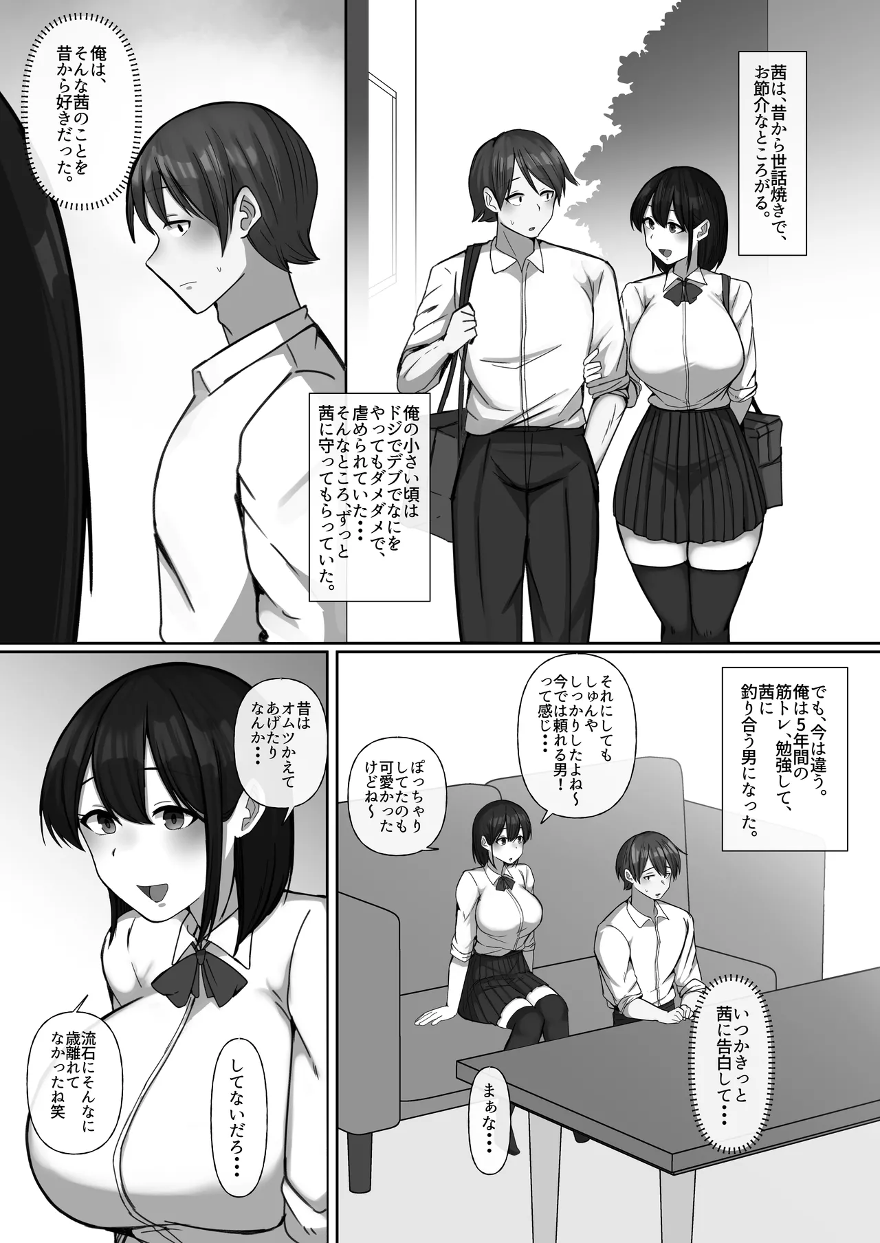 Page 3 of [Penguin Gunkan (Raku)] Sewayaki Osananajimi ga Futoukou Inkya ni Futsukakan de Netorareru
