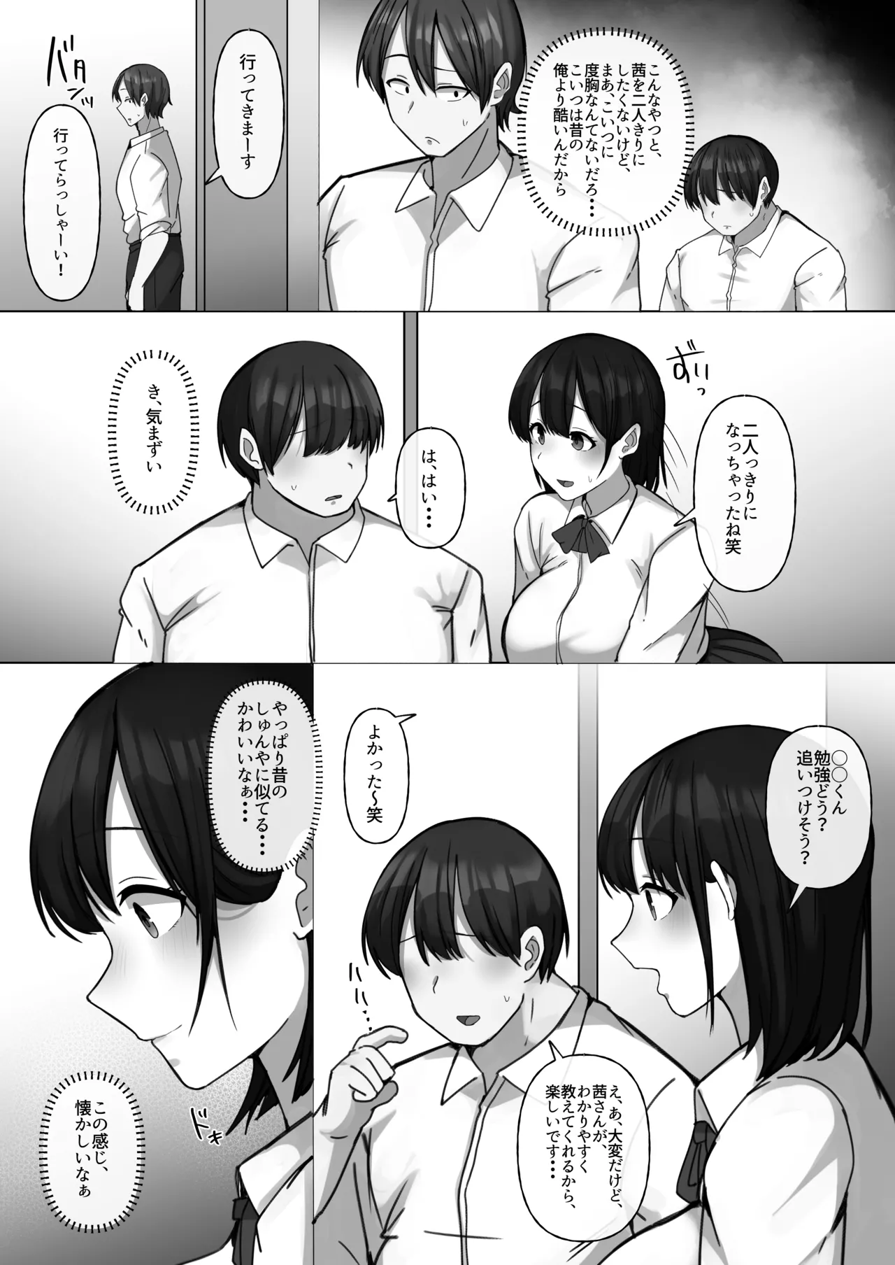 Sewayaki Osananajimi ga Futoukou Inkya ni Futsukakan de Netorareru page 9 original parody - big breasts schoolboy uniform hentai manga - read online free