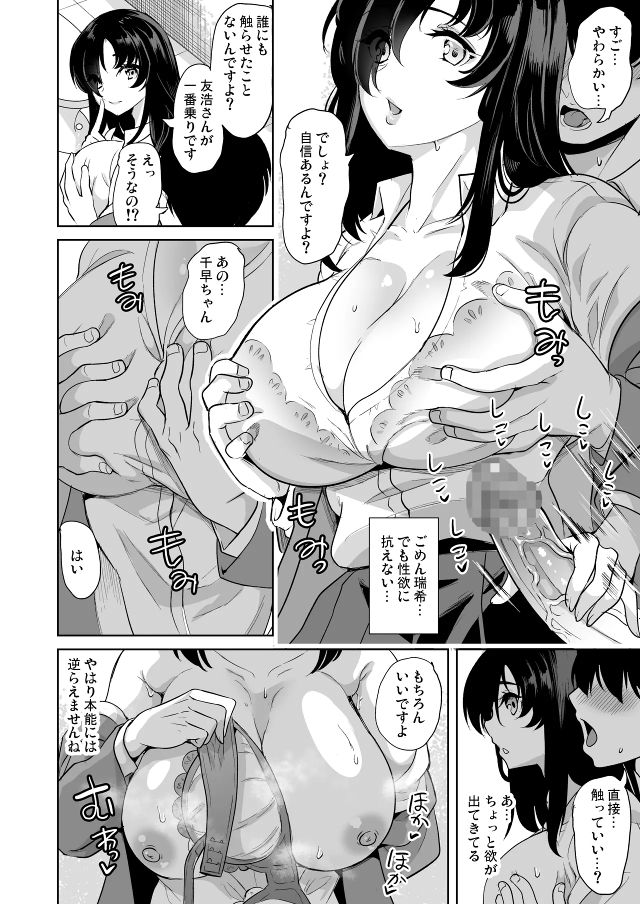 Mendokusai Kyonyuu Shimai o SeFri ni shita Ken page 11 original parody - sole male nakadashi hentai manga - read online free