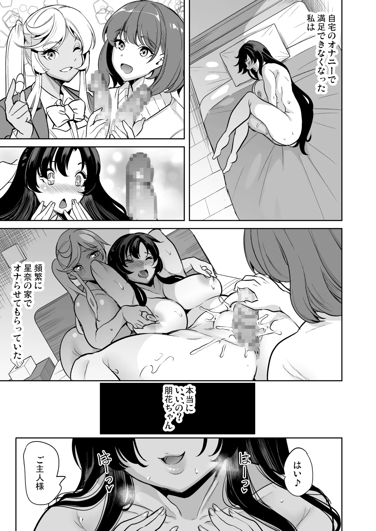 Watashi ga Hamedori Uraaka ni Hamatta Riyuu page 36 original parody - sole male big penis hentai manga - read online free