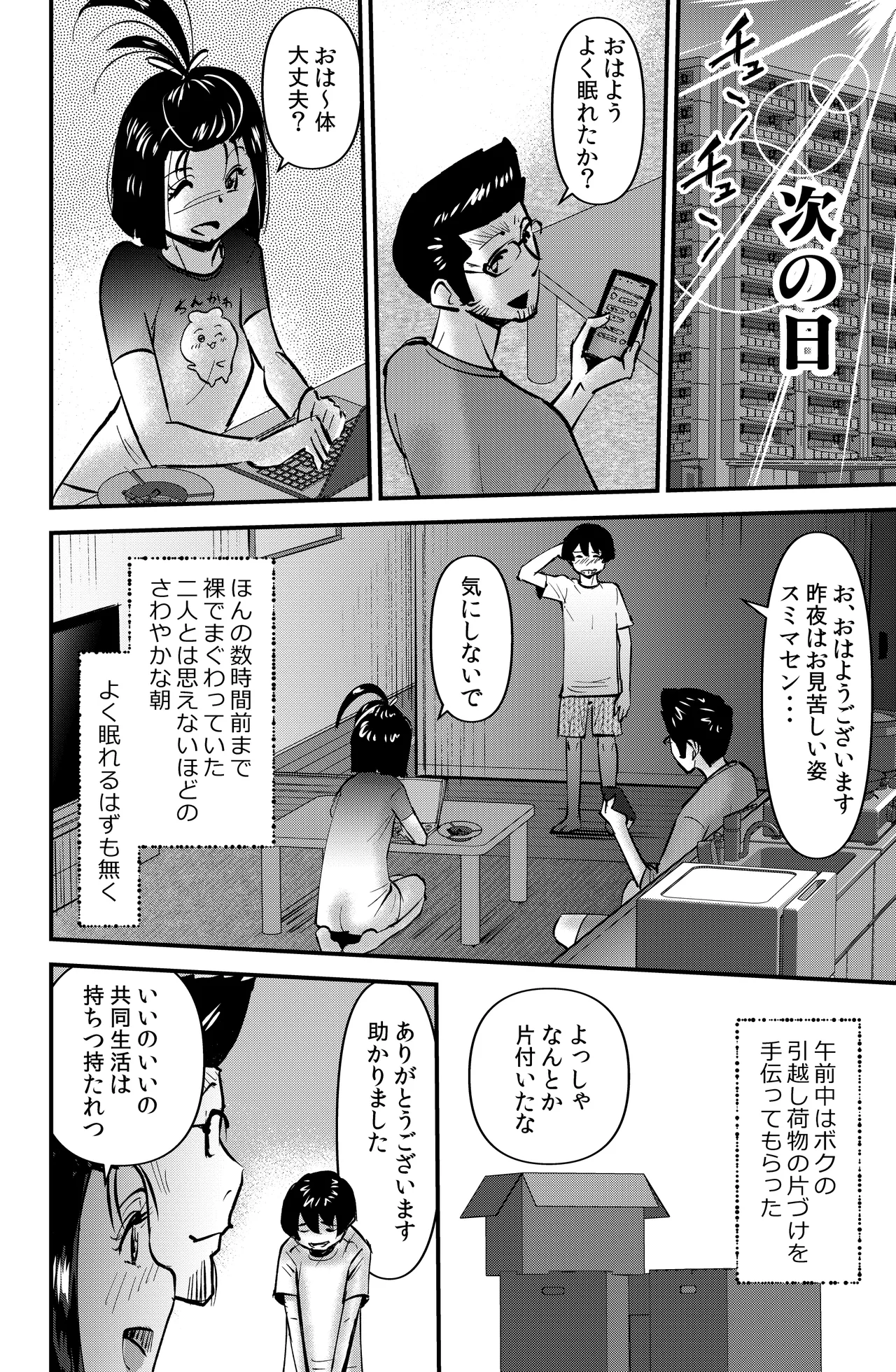 Room Sharing - Page 10