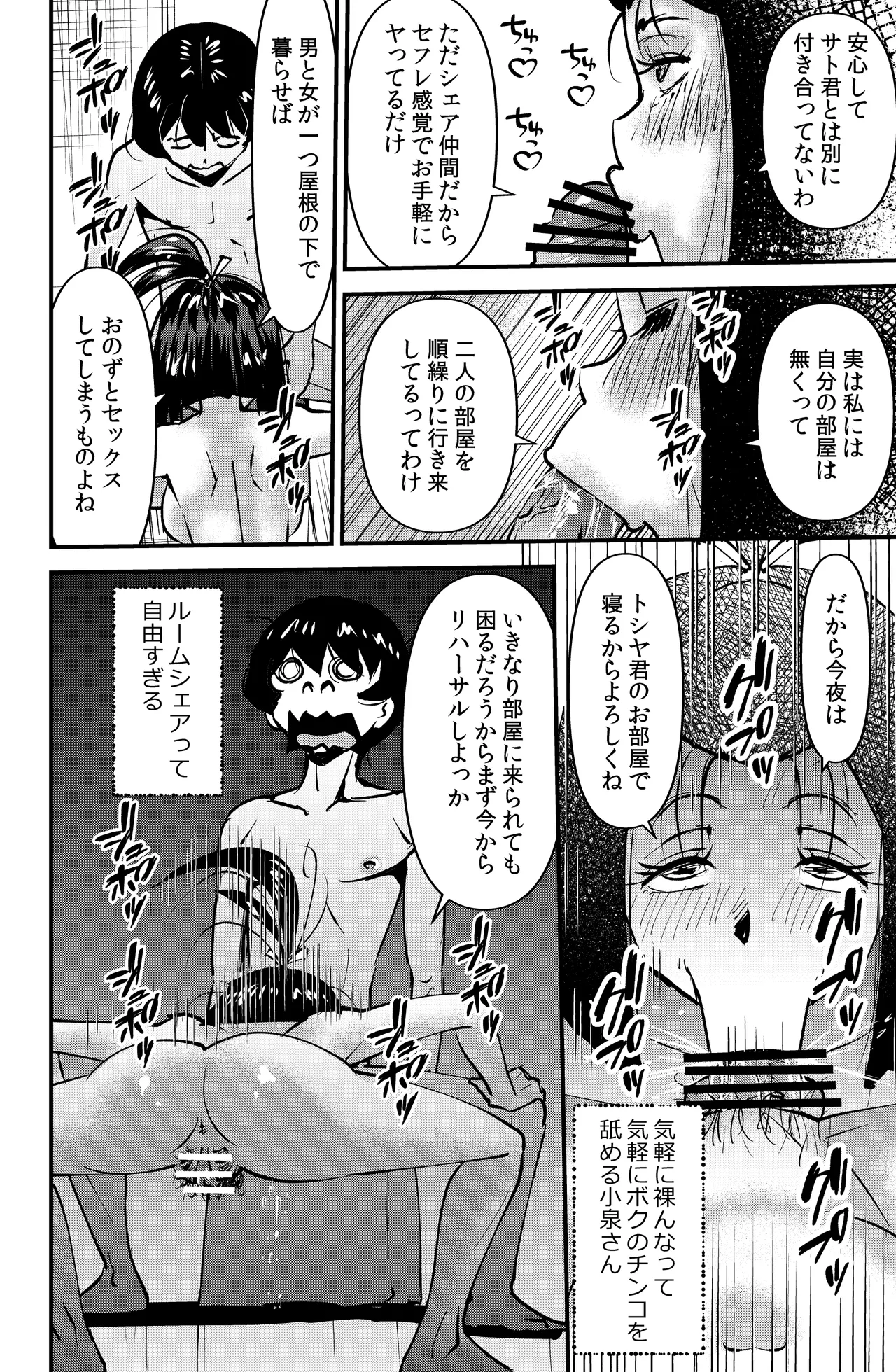 Room Sharing page 14 original parody - hairy glasses hentai manga - read online free