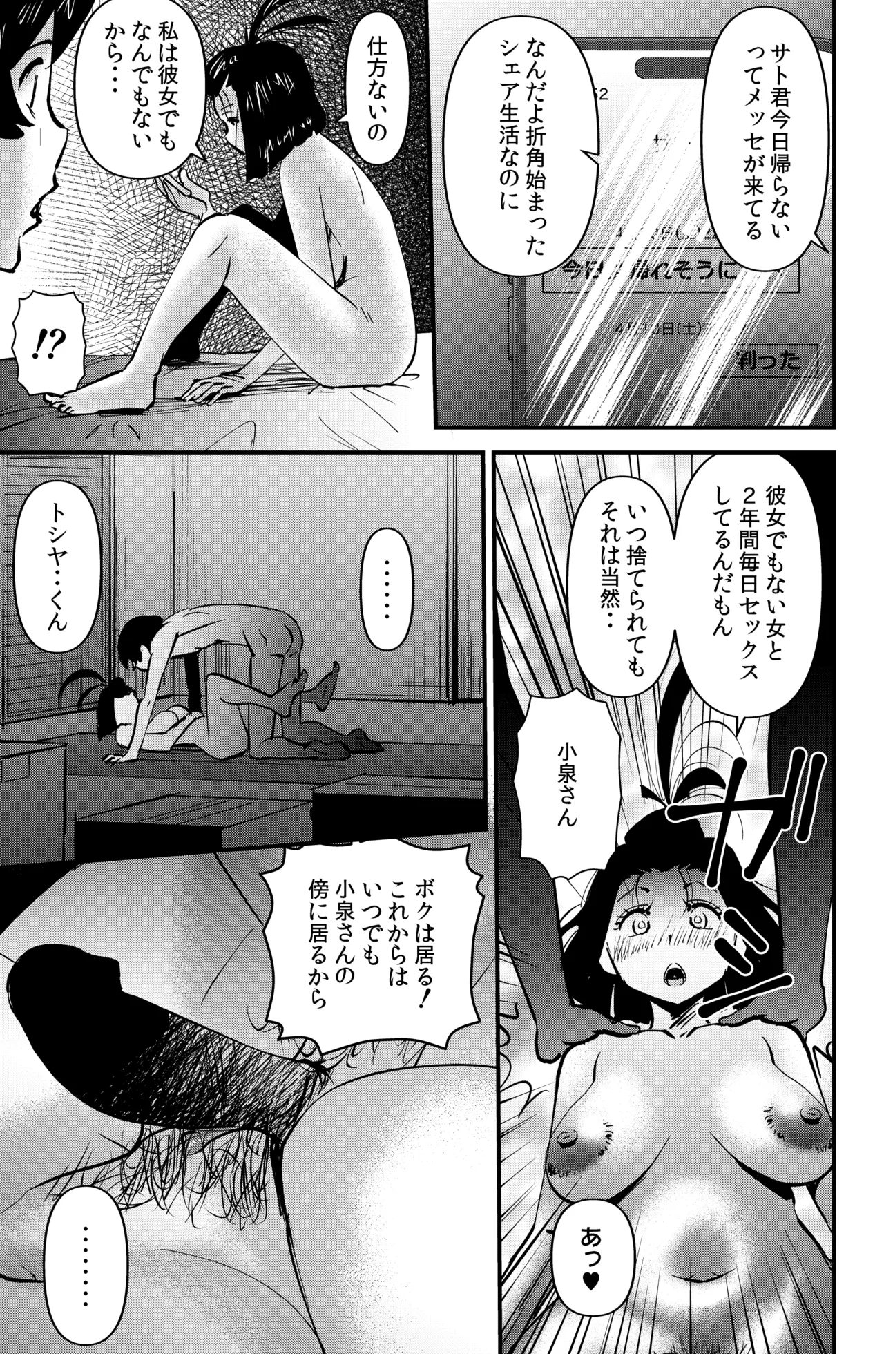 Room Sharing page 23 original parody - hairy glasses hentai manga - read online free