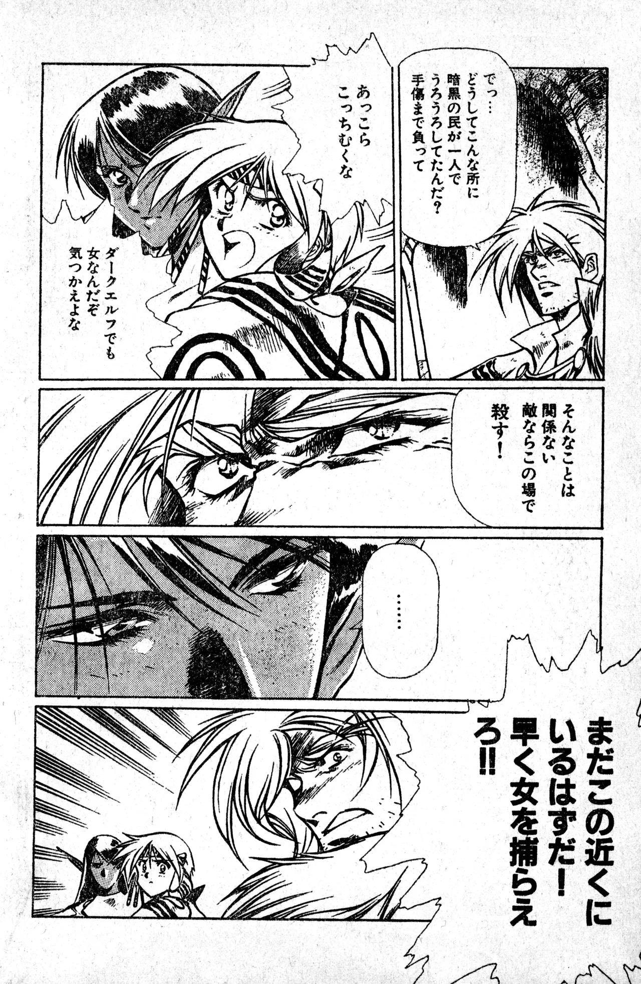 Shounen Comp Vol 1 - Jan 1 1992 - Page 20