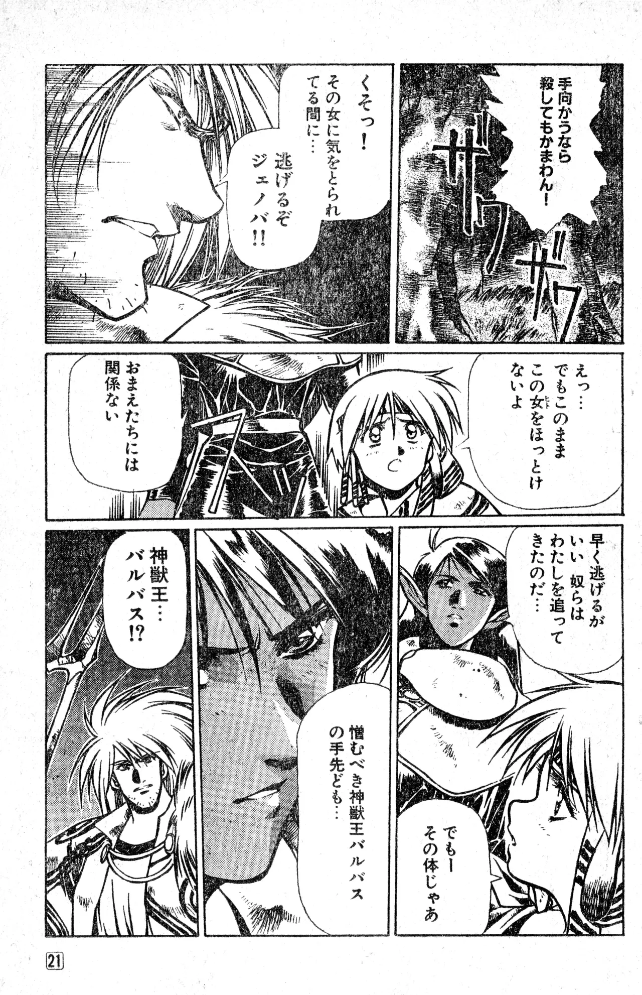 Shounen Comp Vol 1 - Jan 1 1992 page 21 - anthology hentai manga - read online free