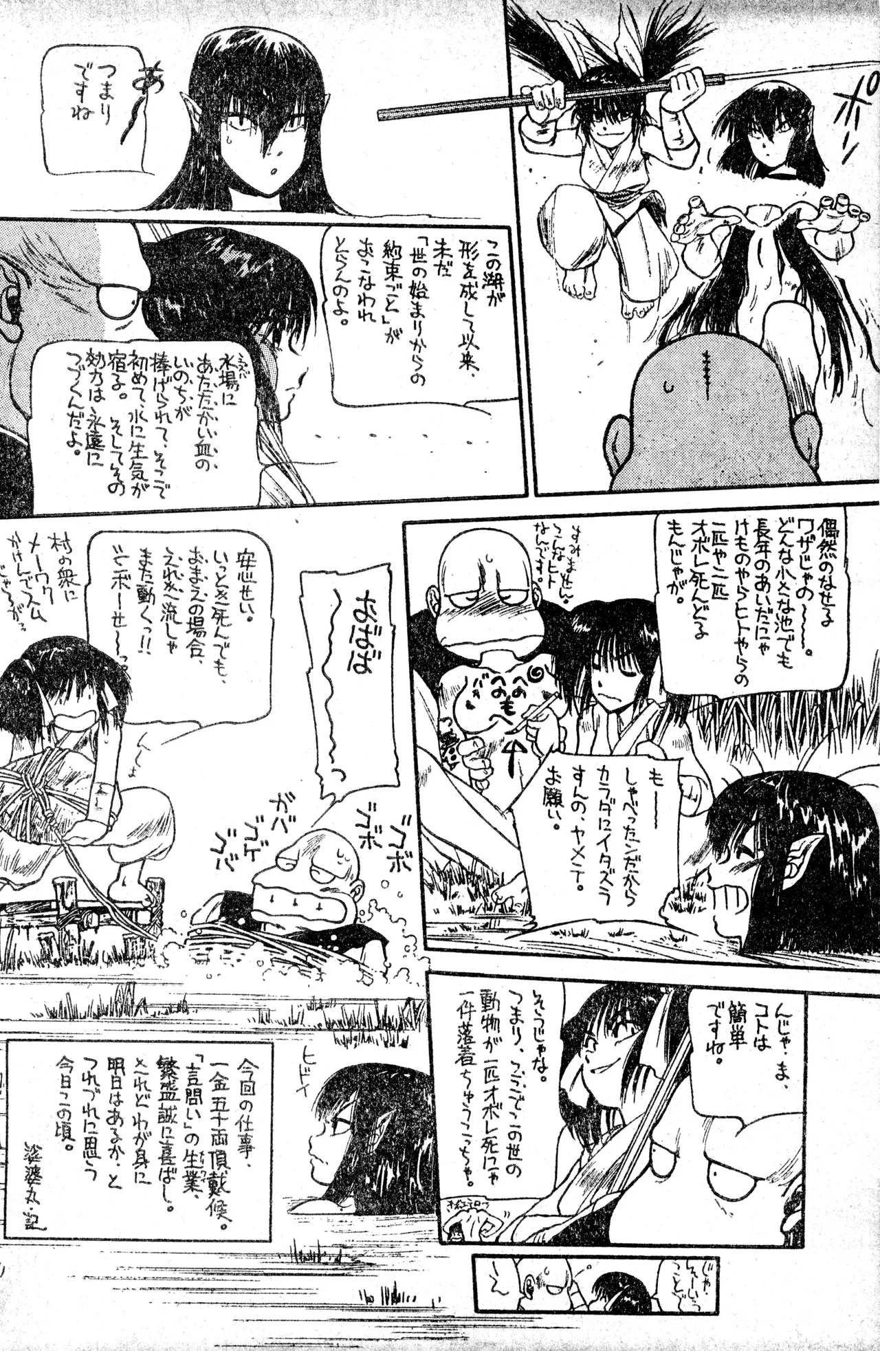 Shounen Comp Vol 1 - Jan 1 1992 - Page 26