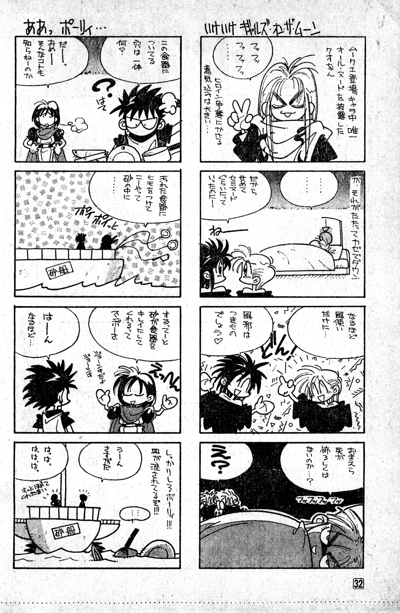 Shounen Comp Vol 1 - Jan 1 1992 page 32 - anthology hentai manga - read online free