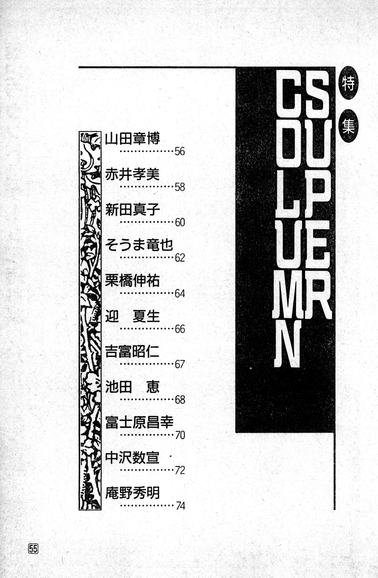 Shounen Comp Vol 1 - Jan 1 1992 page 55 - anthology hentai manga - read online free