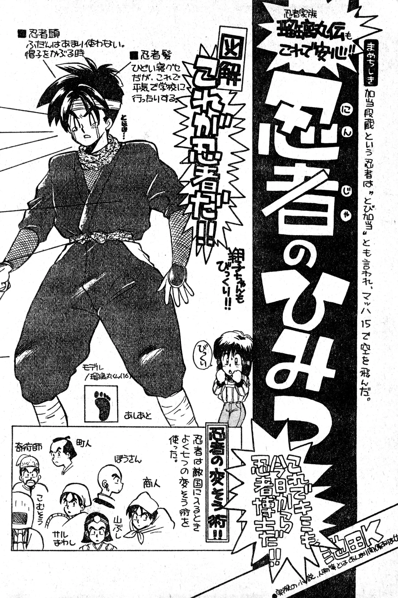 Shounen Comp Vol 1 - Jan 1 1992 - Page 68