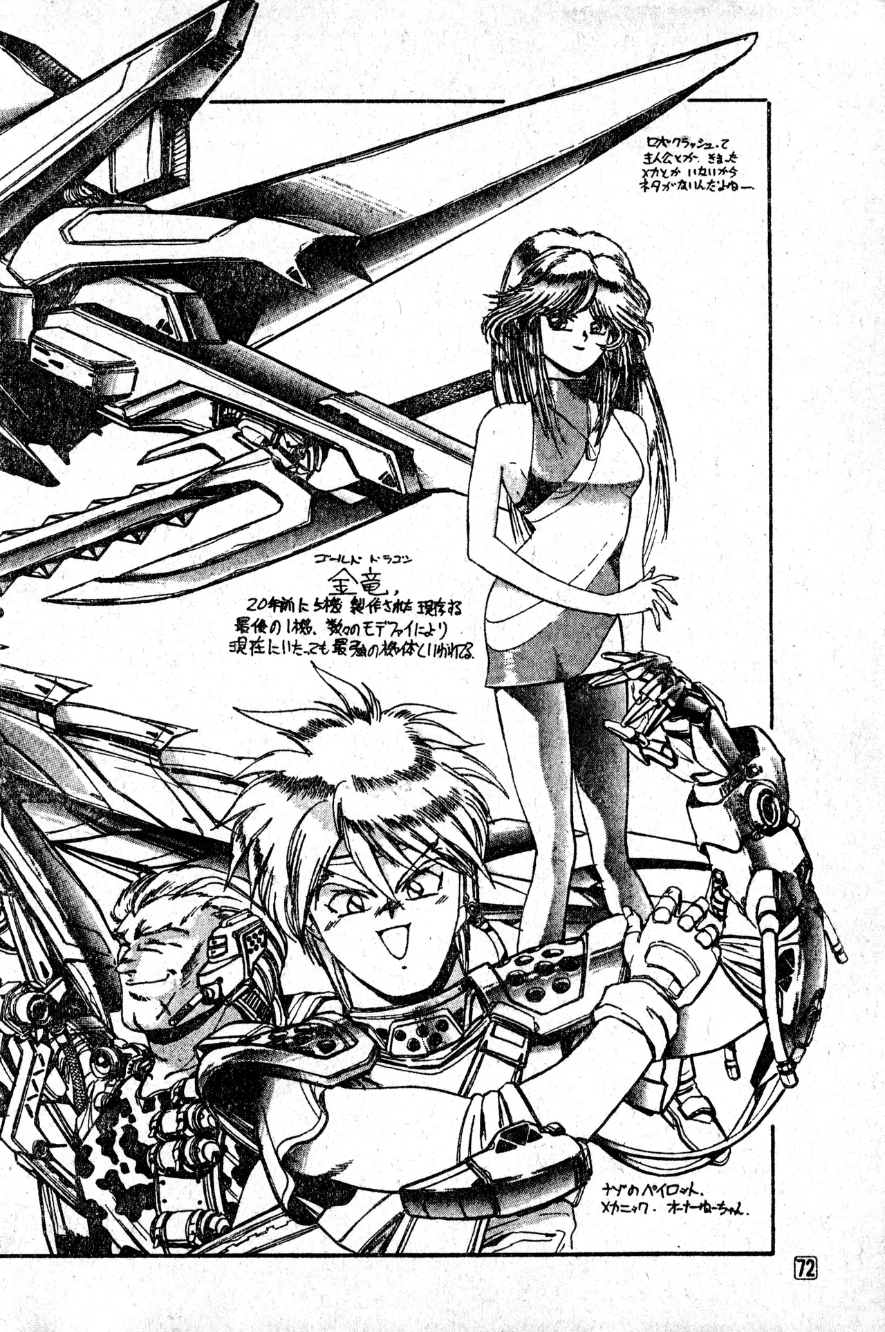 Shounen Comp Vol 1 - Jan 1 1992 - Page 72