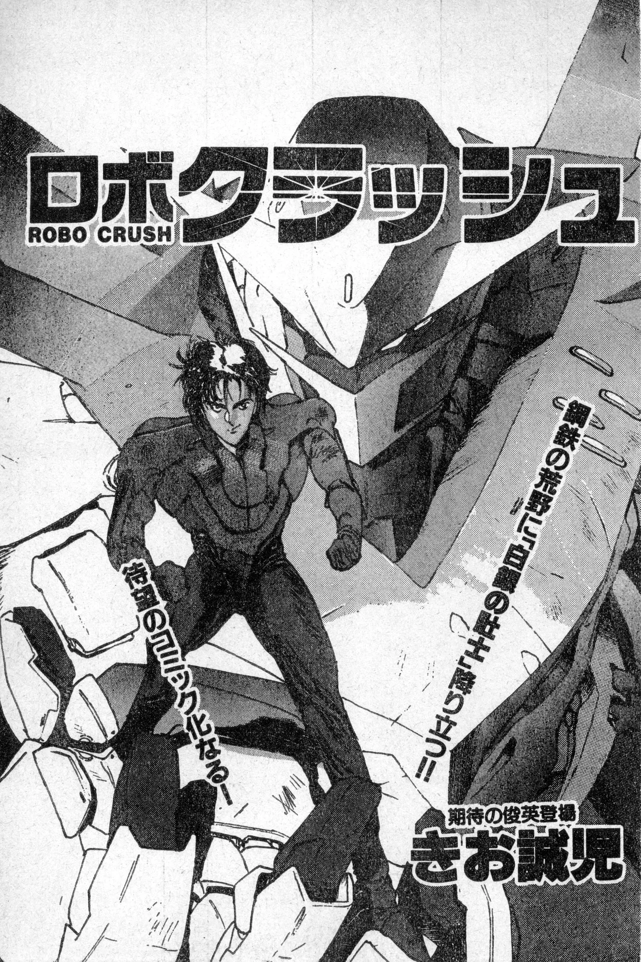 Shounen Comp Vol 1 - Jan 1 1992 - Page 75
