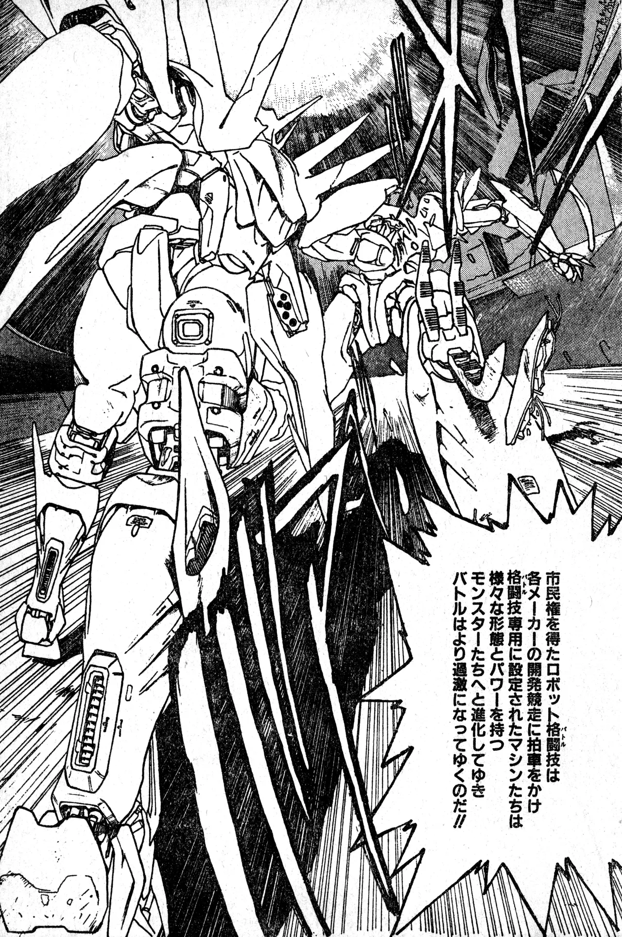 Shounen Comp Vol 1 - Jan 1 1992 - Page 77