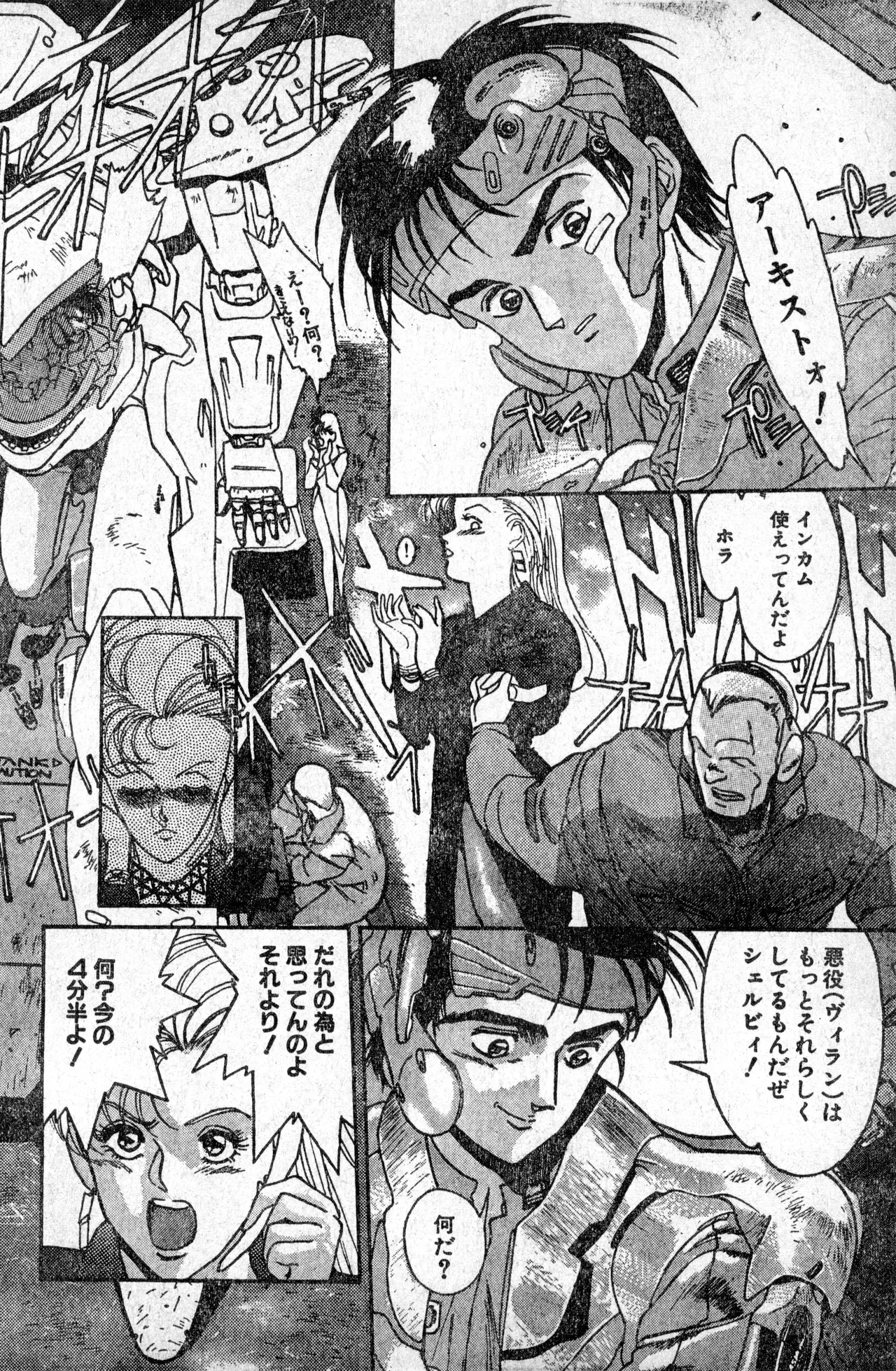 Shounen Comp Vol 1 - Jan 1 1992 - Page 80