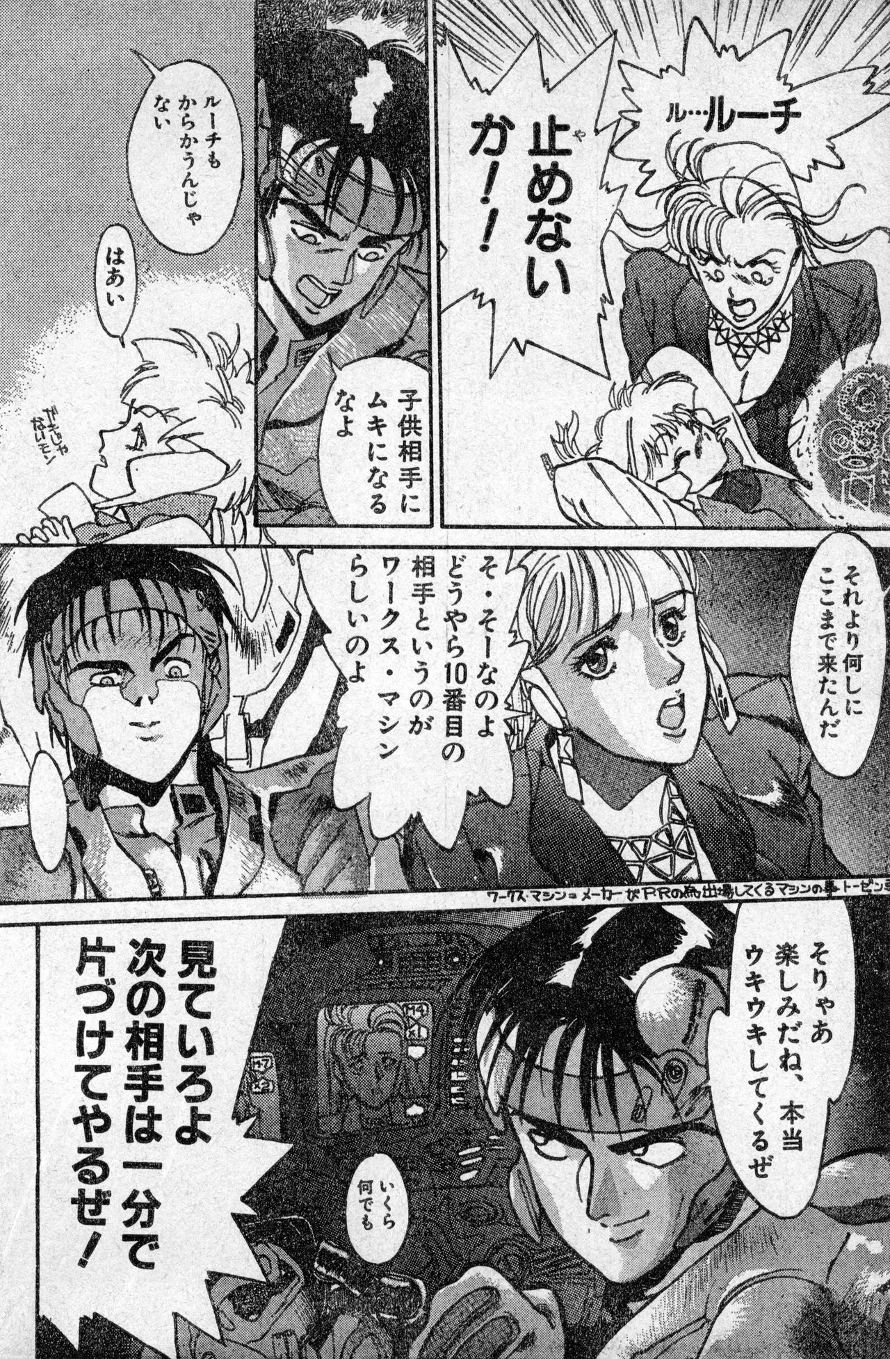 Shounen Comp Vol 1 - Jan 1 1992 page 82 - anthology hentai manga - read online free