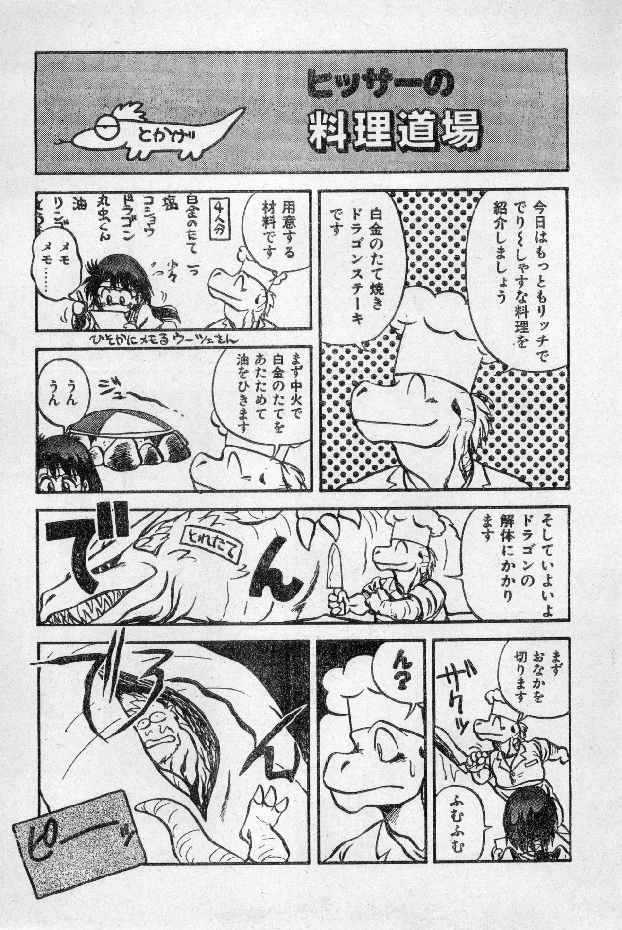 Shounen Comp Vol 2 - Apr 1 1992 - Page 11