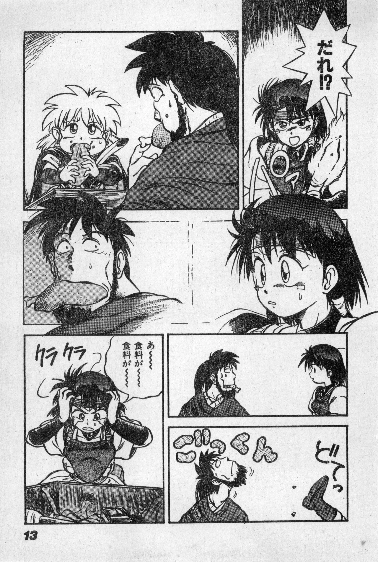 Shounen Comp Vol 2 - Apr 1 1992 page 13 lodoss-tou senki parody - anthology kurihashi shinsuke hentai manga - read online free