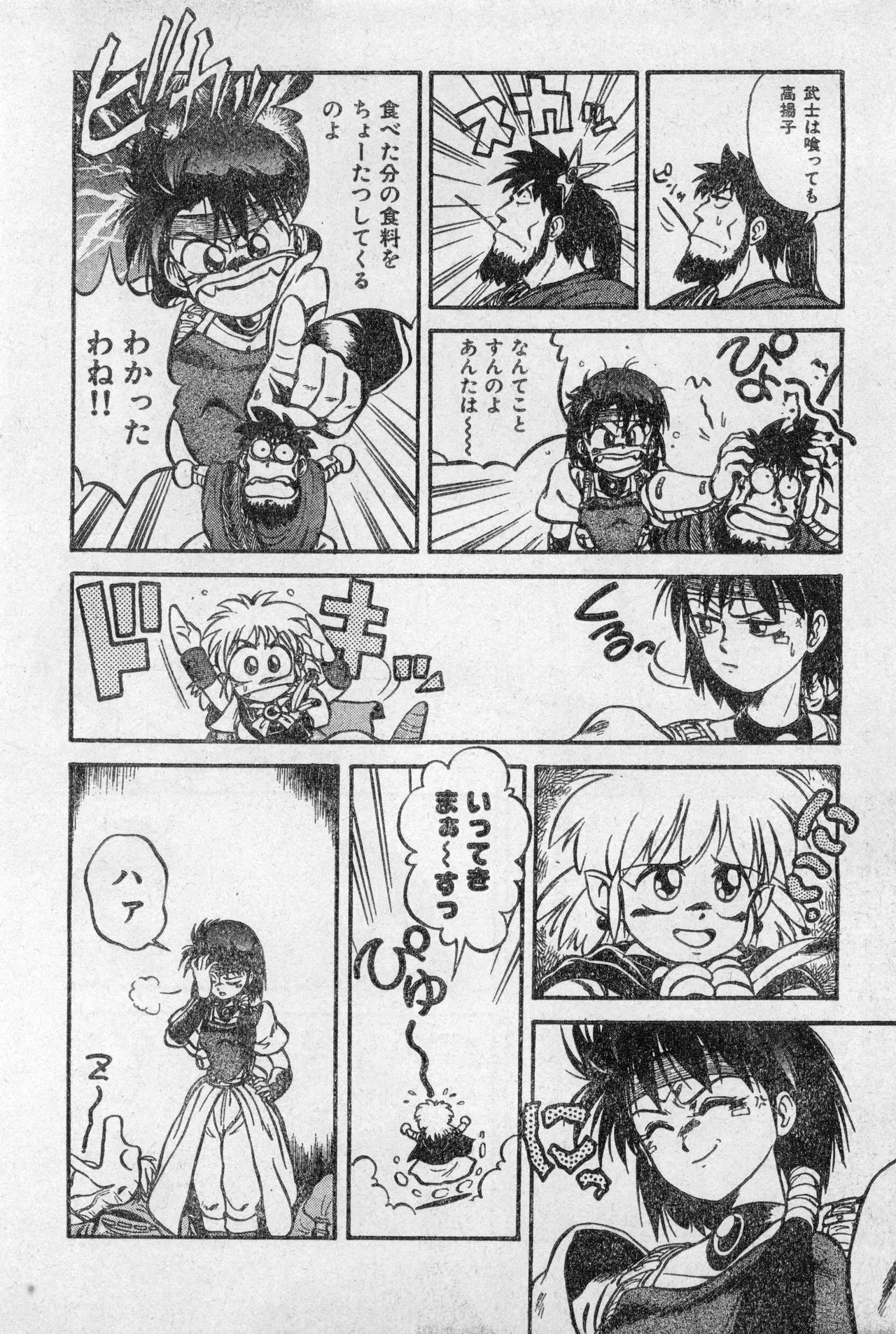 Shounen Comp Vol 2 - Apr 1 1992 - Page 14