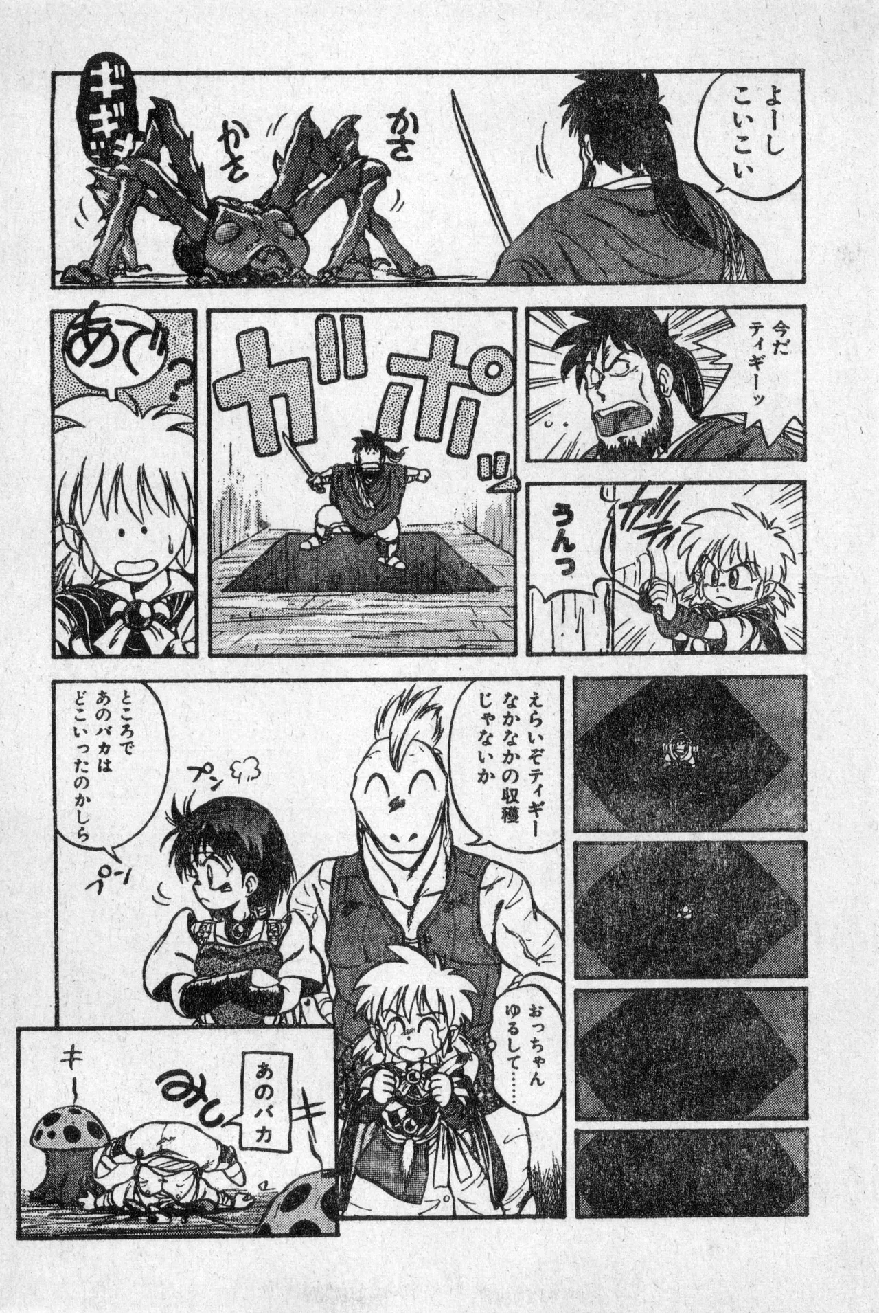 Shounen Comp Vol 2 - Apr 1 1992 page 17 lodoss-tou senki parody - anthology kurihashi shinsuke hentai manga - read online free