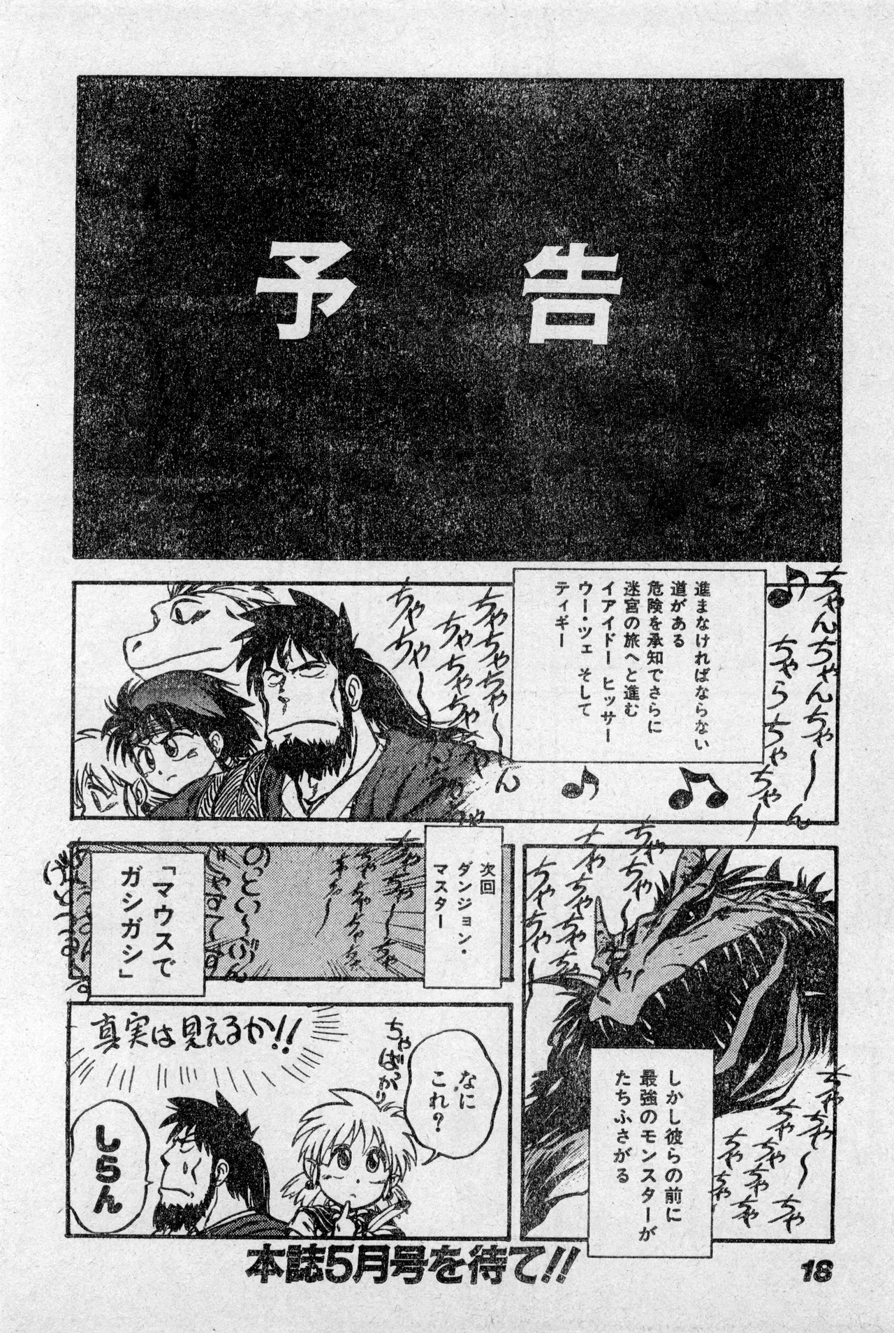 Shounen Comp Vol 2 - Apr 1 1992 - Page 18