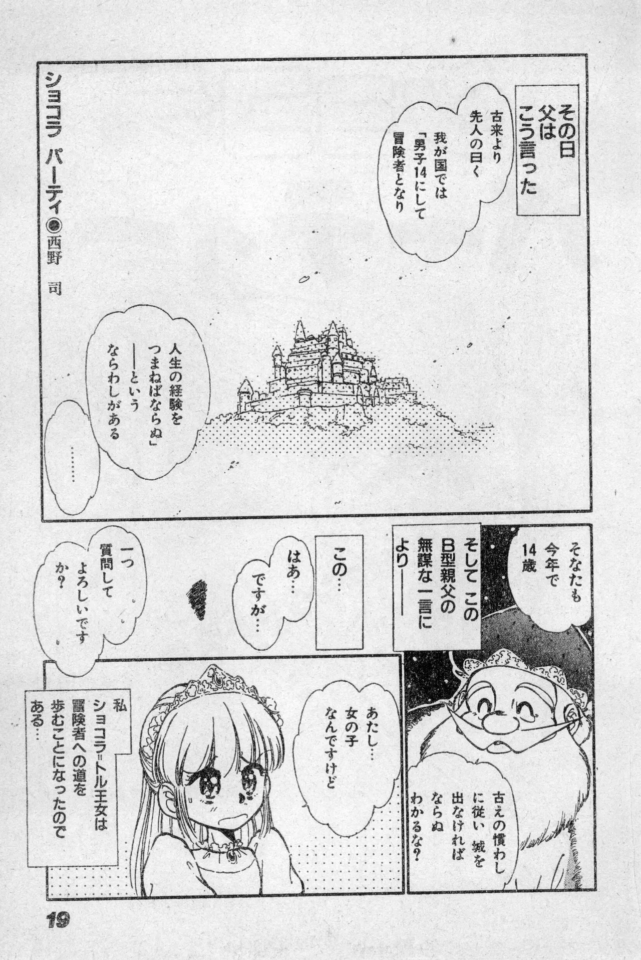 Shounen Comp Vol 2 - Apr 1 1992 - Page 19