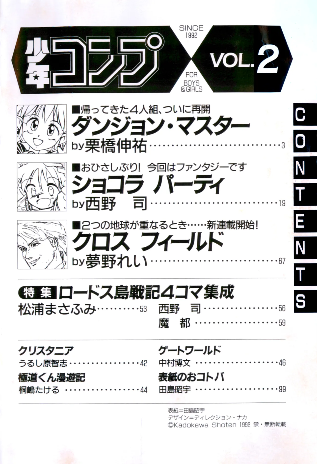 Shounen Comp Vol 2 - Apr 1 1992 - Page 2