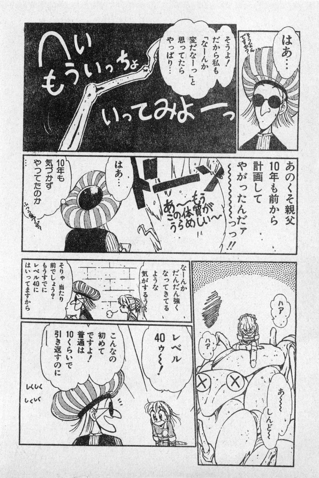 Shounen Comp Vol 2 - Apr 1 1992 page 24 lodoss-tou senki parody - anthology kurihashi shinsuke hentai manga - read online free