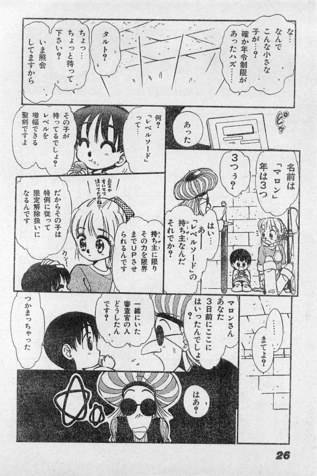 Shounen Comp Vol 2 - Apr 1 1992 - Page 26