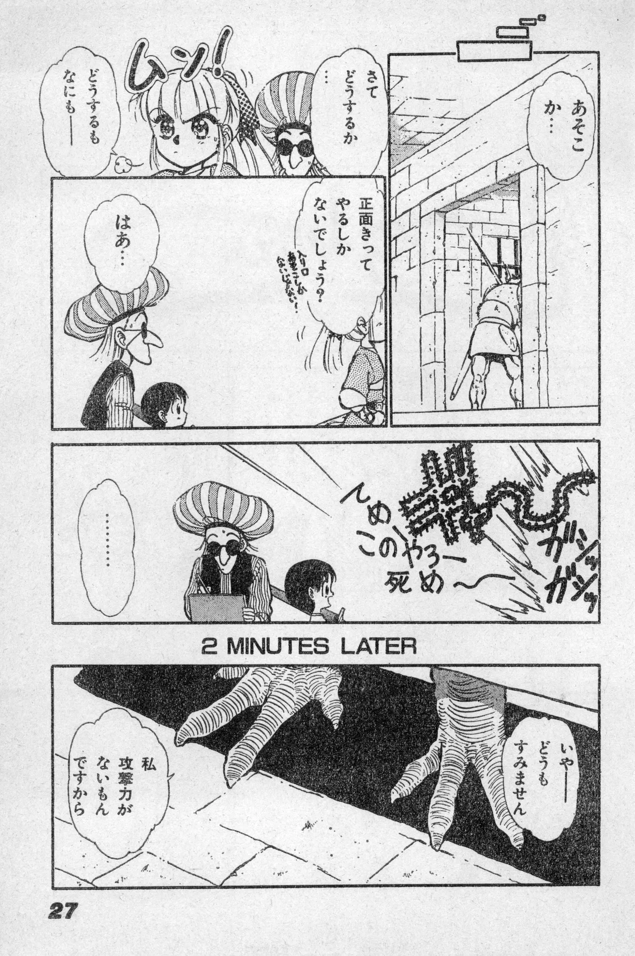Shounen Comp Vol 2 - Apr 1 1992 - Page 27