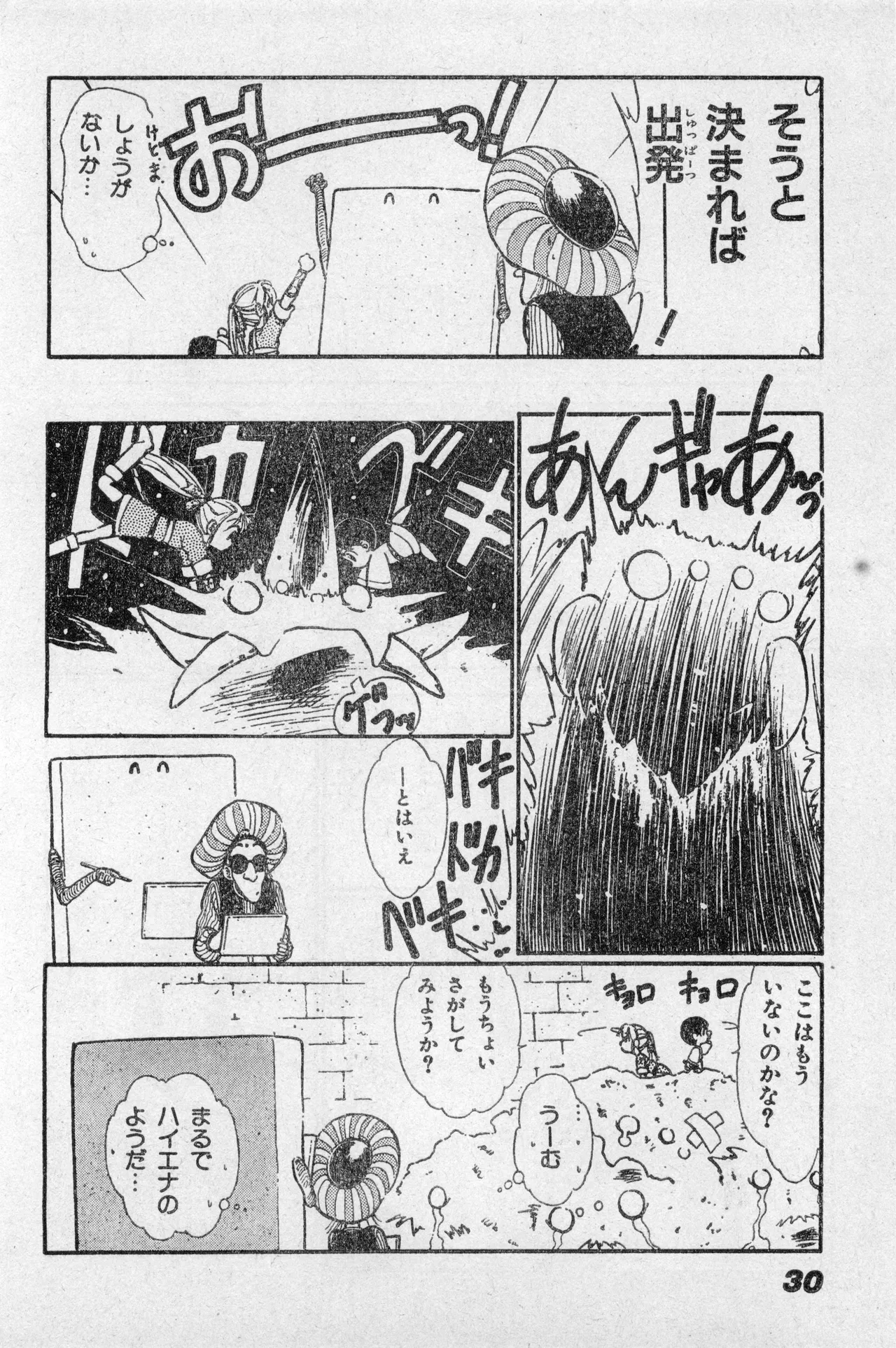 Shounen Comp Vol 2 - Apr 1 1992 page 30 lodoss-tou senki parody - anthology kurihashi shinsuke hentai manga - read online free