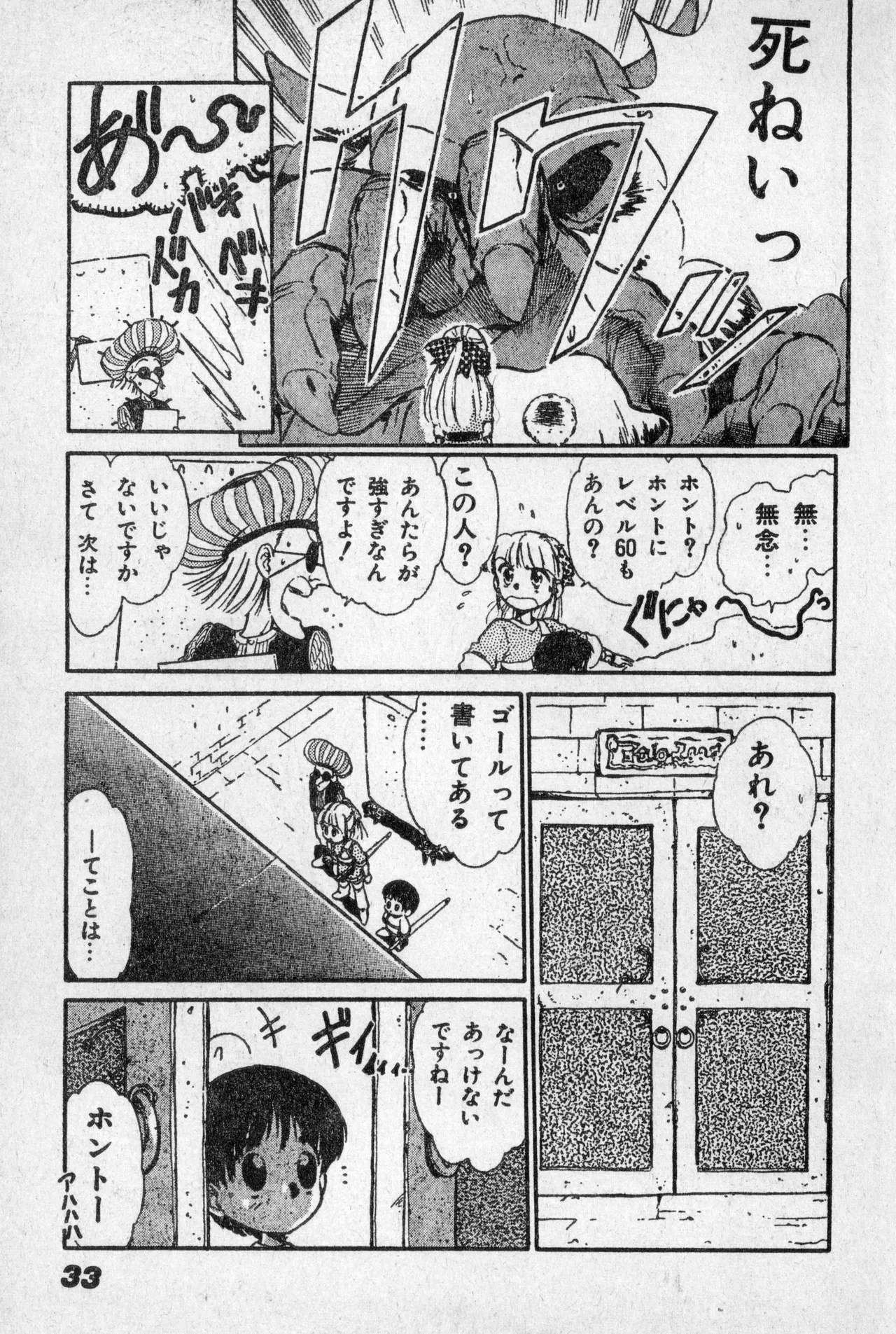 Shounen Comp Vol 2 - Apr 1 1992 page 33 lodoss-tou senki parody - anthology kurihashi shinsuke hentai manga - read online free