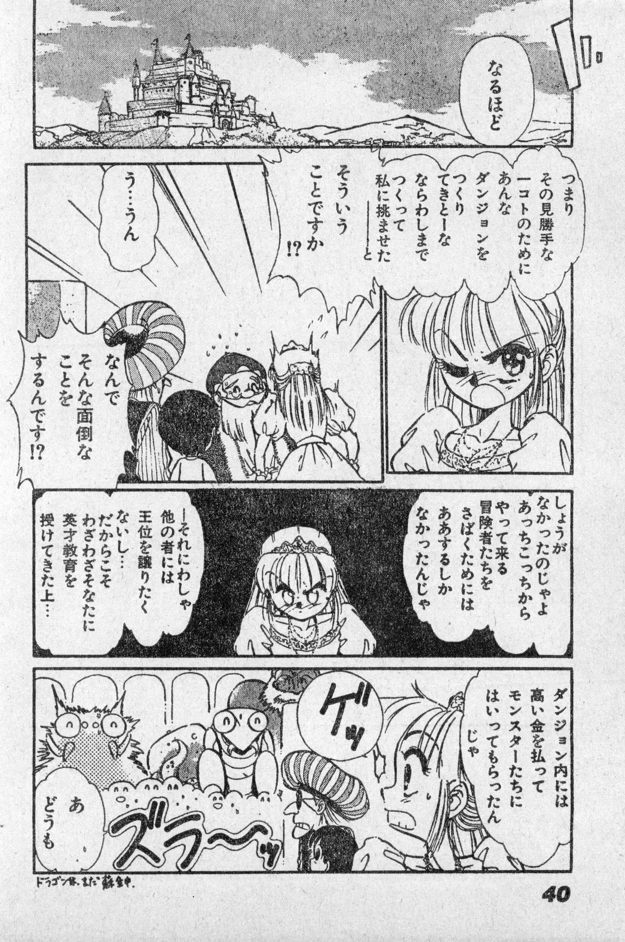 Shounen Comp Vol 2 - Apr 1 1992 page 40 lodoss-tou senki parody - anthology kurihashi shinsuke hentai manga - read online free