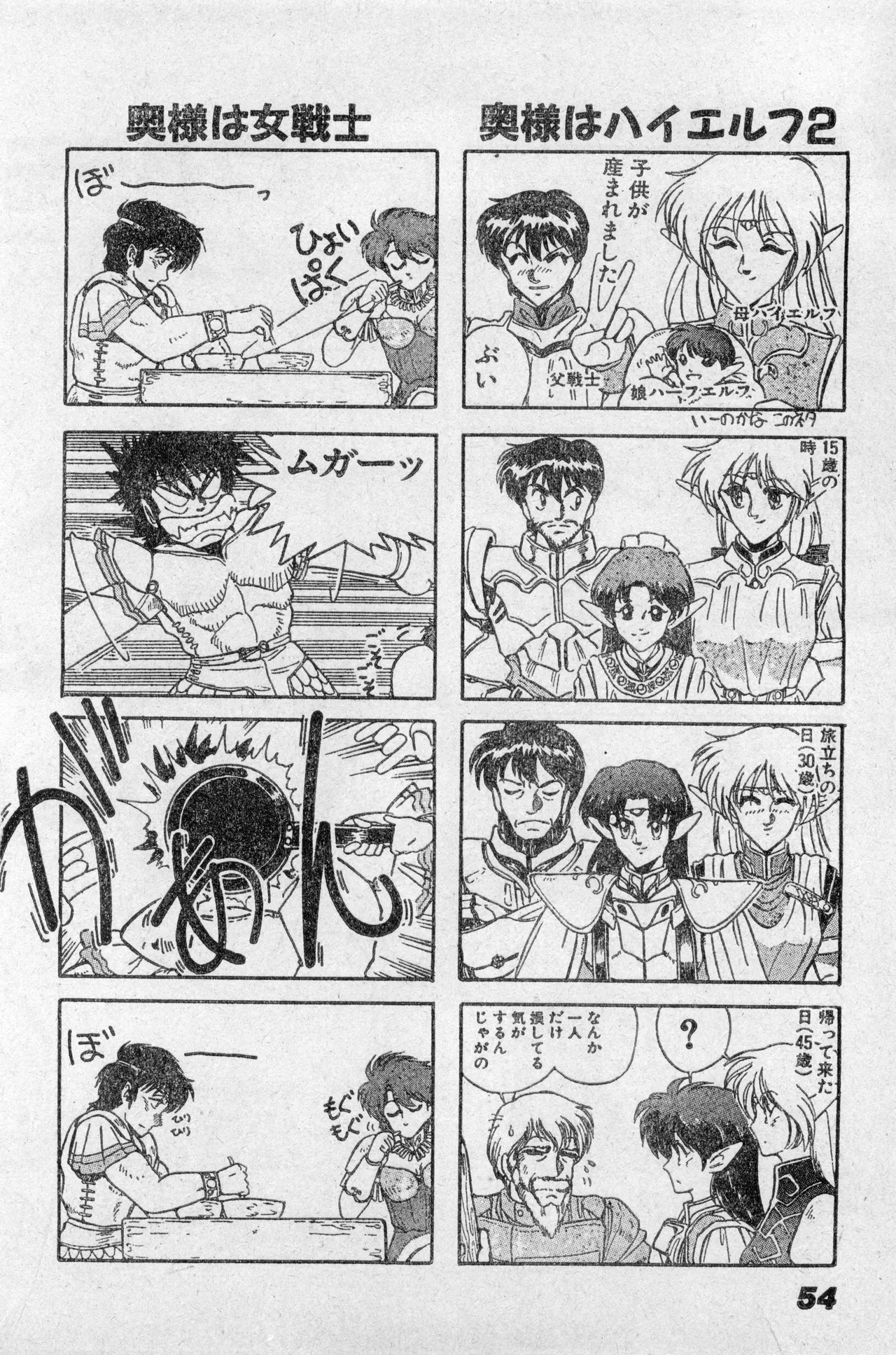 Shounen Comp Vol 2 - Apr 1 1992 - Page 54