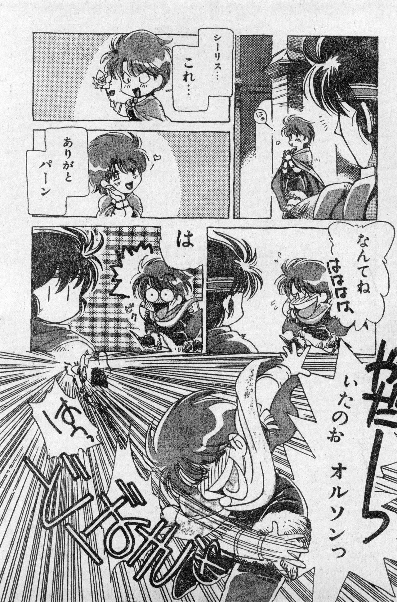 Shounen Comp Vol 2 - Apr 1 1992 - Page 60