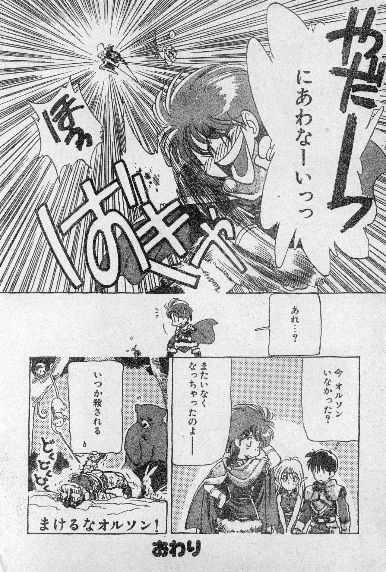 Shounen Comp Vol 2 - Apr 1 1992 page 66 lodoss-tou senki parody - anthology kurihashi shinsuke hentai manga - read online free