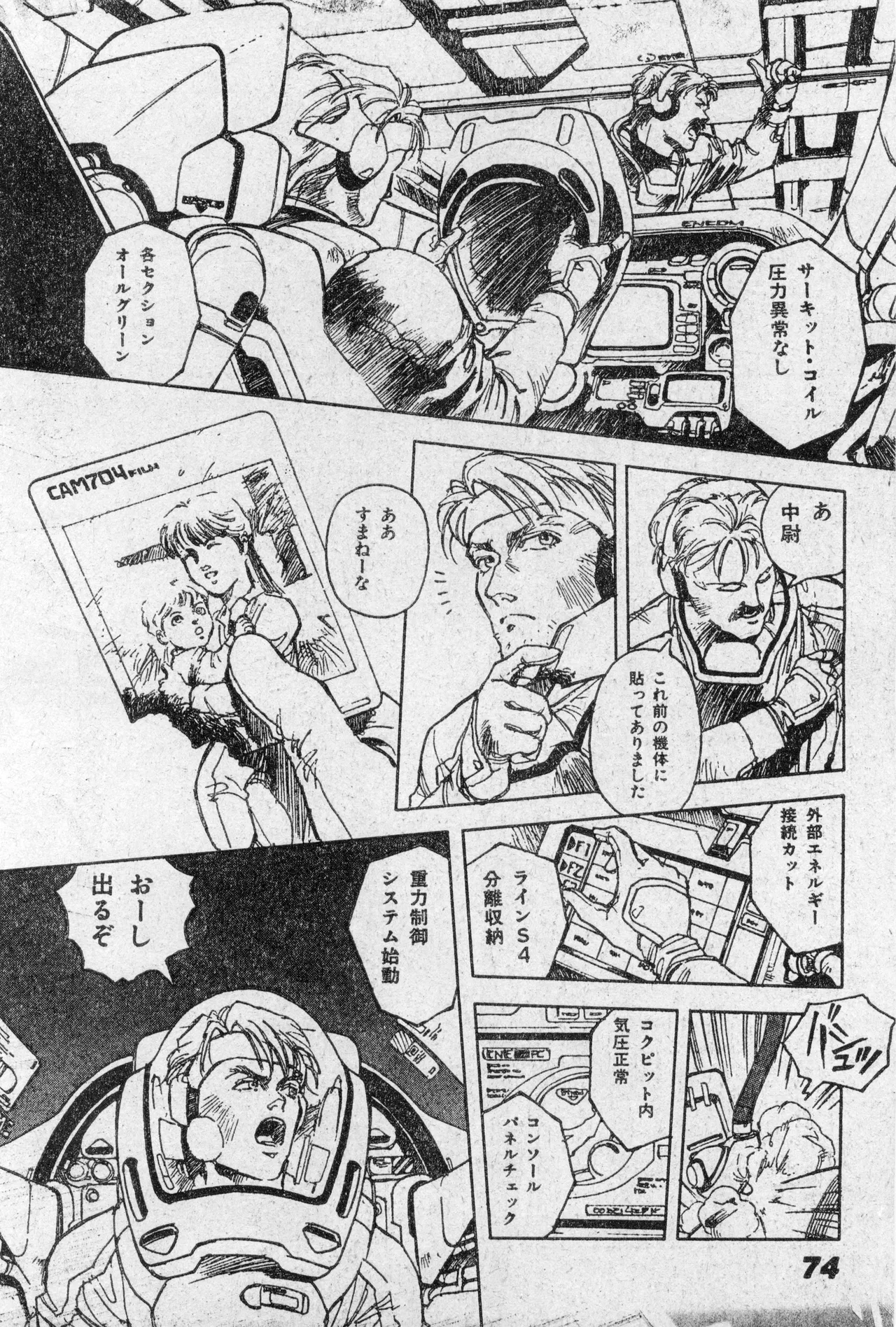 Shounen Comp Vol 2 - Apr 1 1992 - Page 74