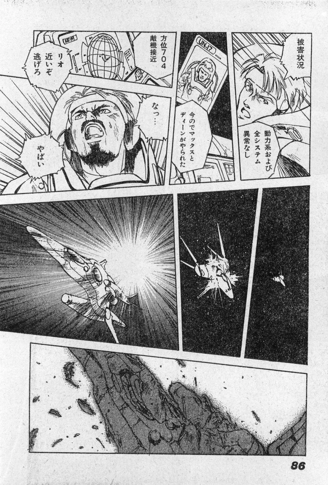 Shounen Comp Vol 2 - Apr 1 1992 page 86 lodoss-tou senki parody - anthology kurihashi shinsuke hentai manga - read online free