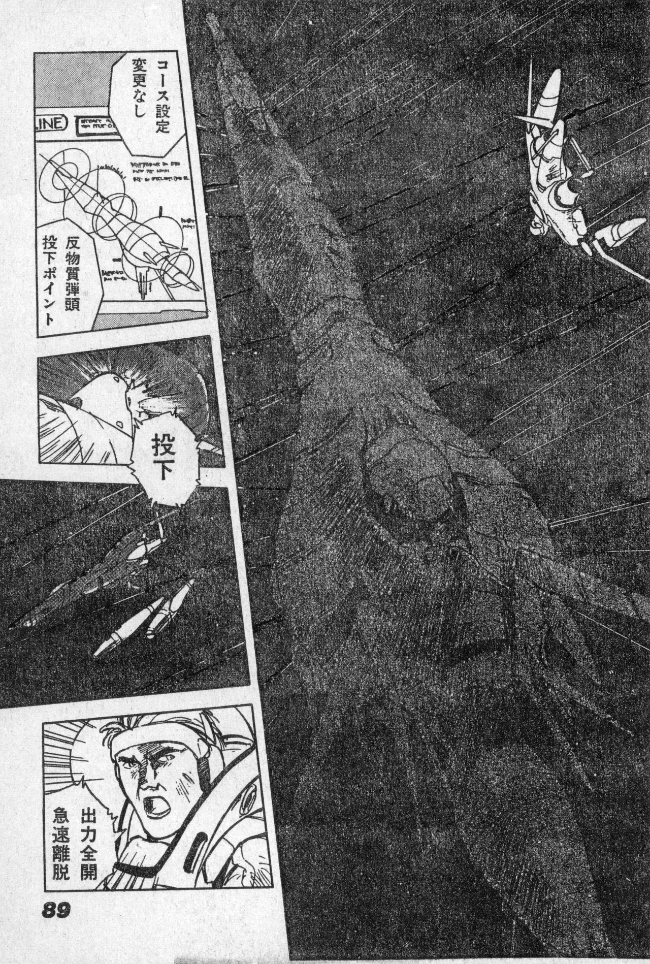 Shounen Comp Vol 2 - Apr 1 1992 - Page 89