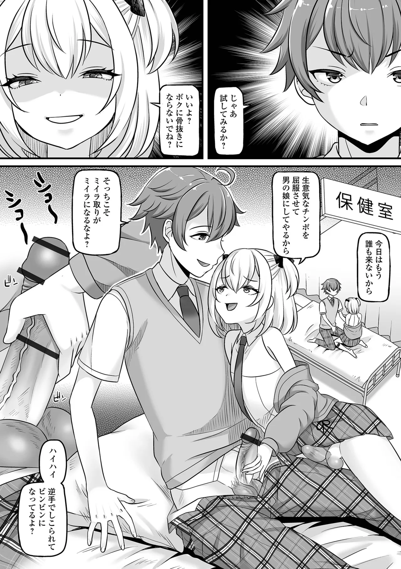 Otokonoko Harem School - Page 108