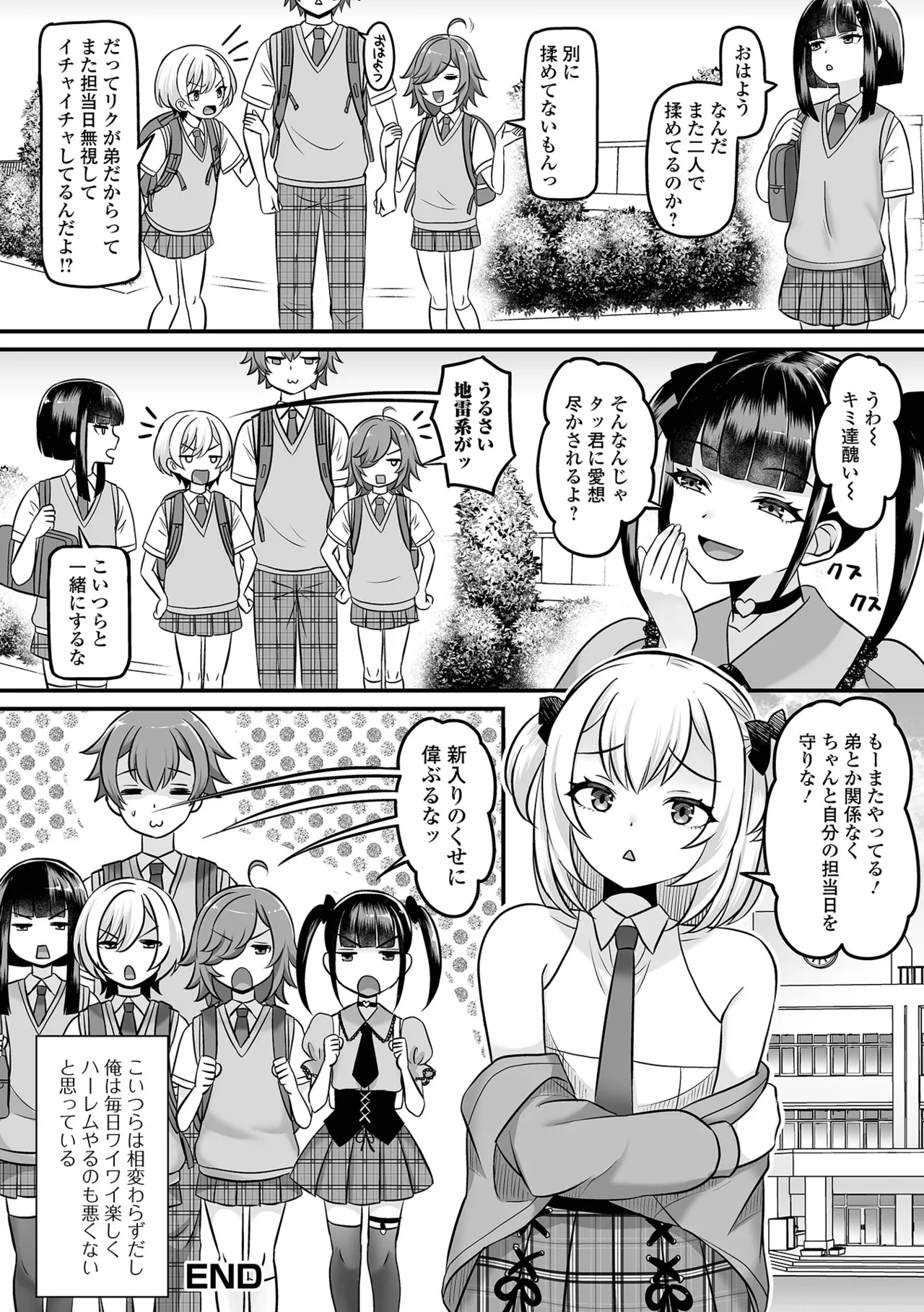 Otokonoko Harem School - Page 120