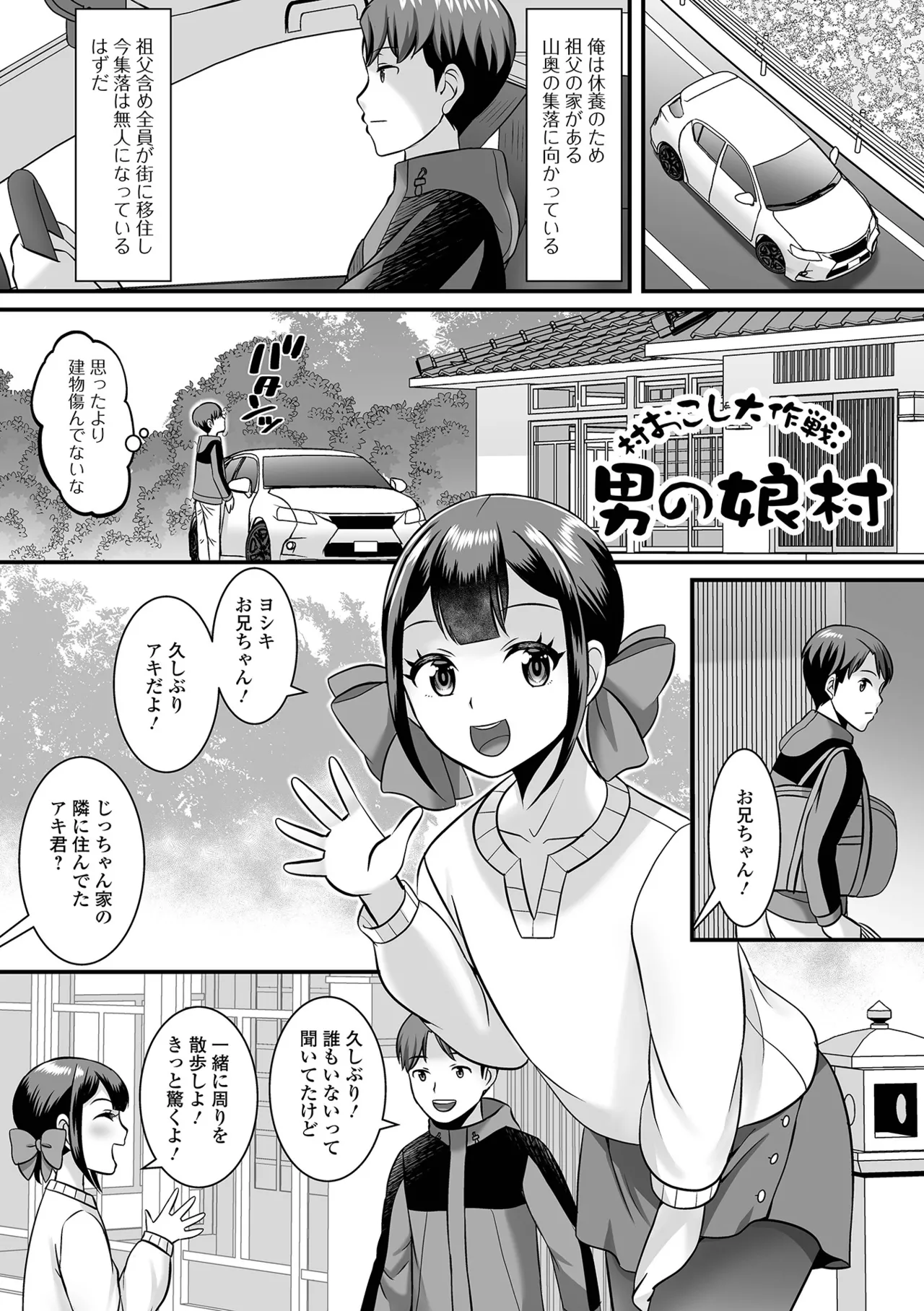 Otokonoko Harem School - Page 137
