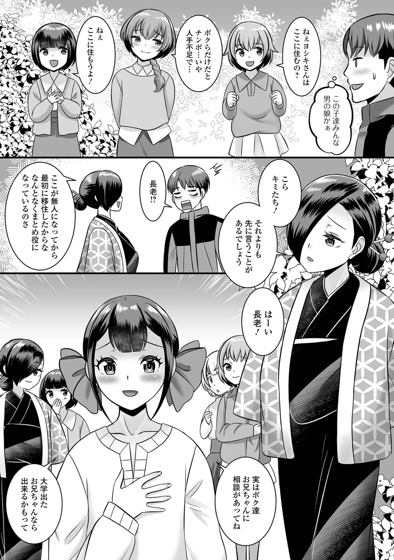 Otokonoko Harem School - Page 139